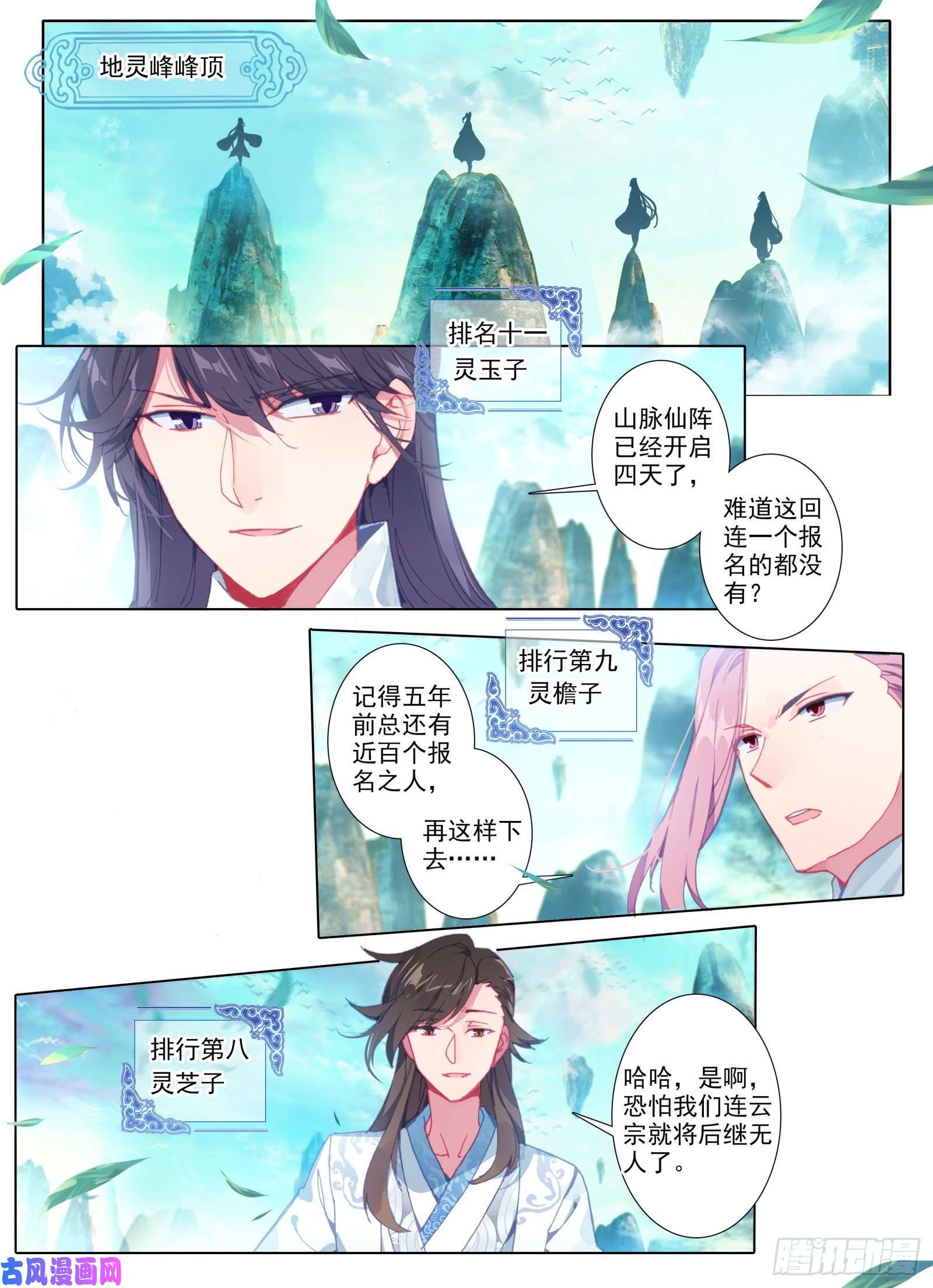 惟我独仙2 连云山脉