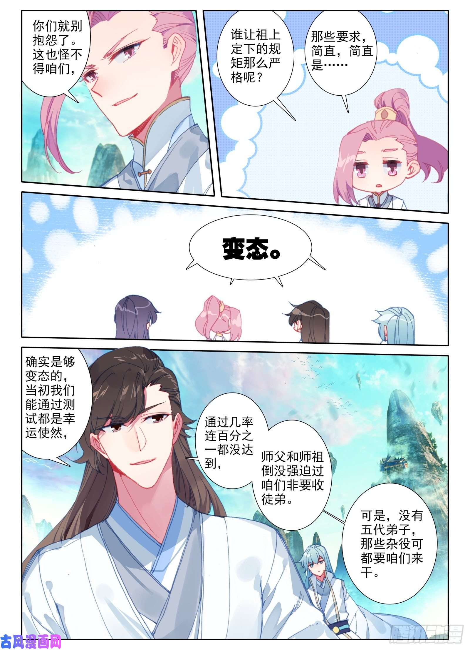 惟我独仙2 连云山脉