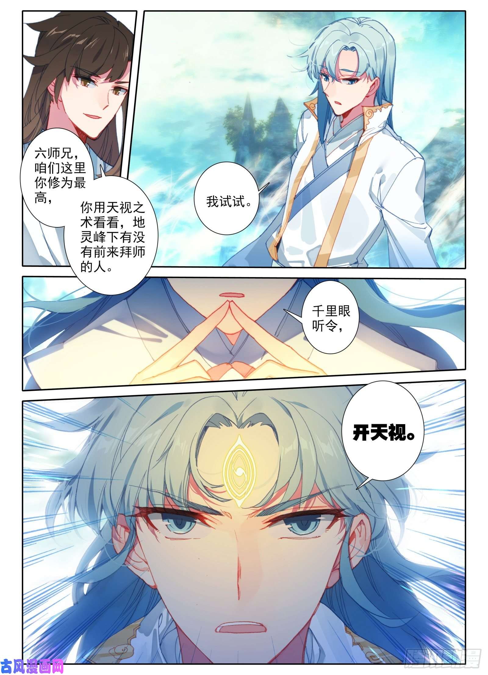 惟我独仙2 连云山脉