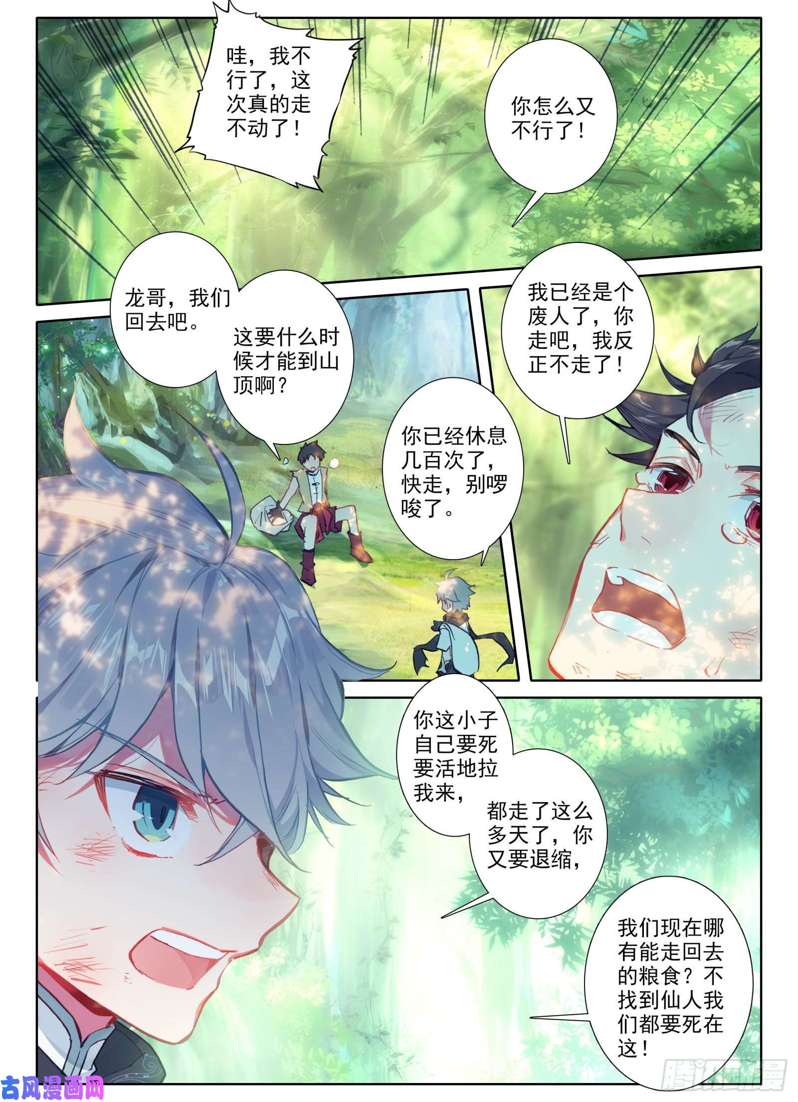 惟我独仙2 连云山脉