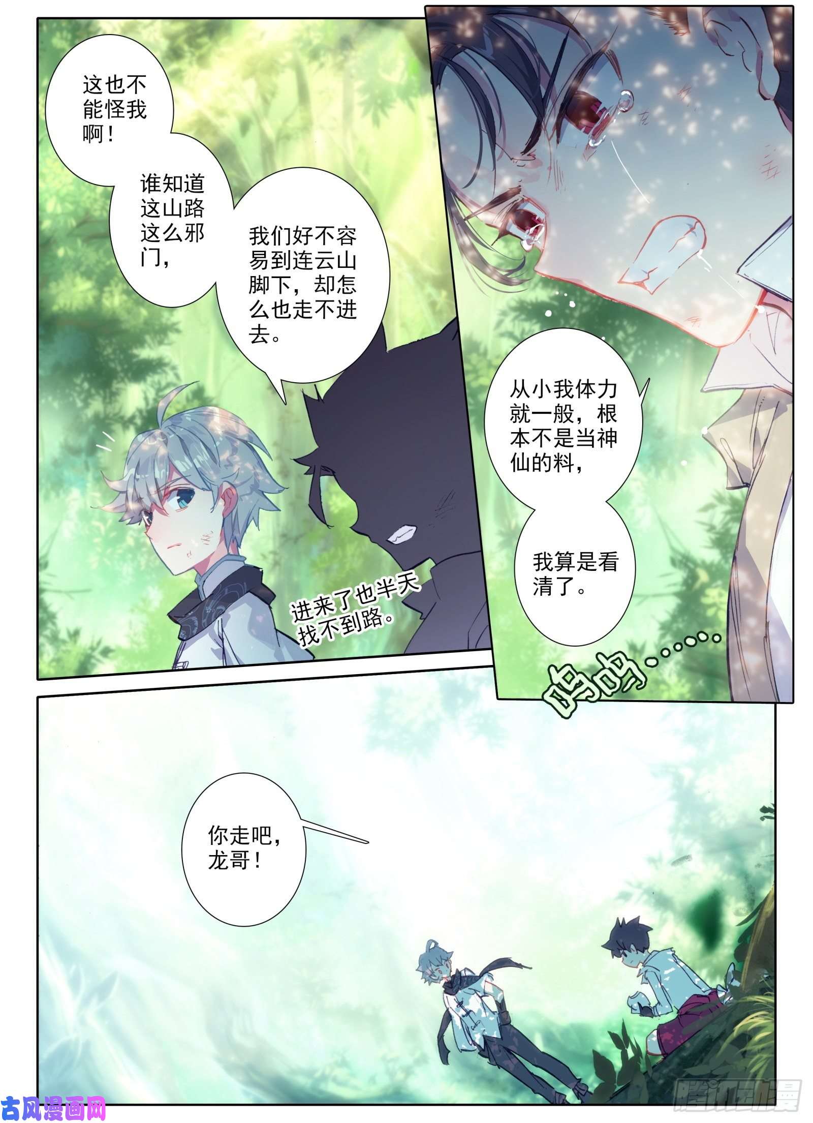 惟我独仙2 连云山脉