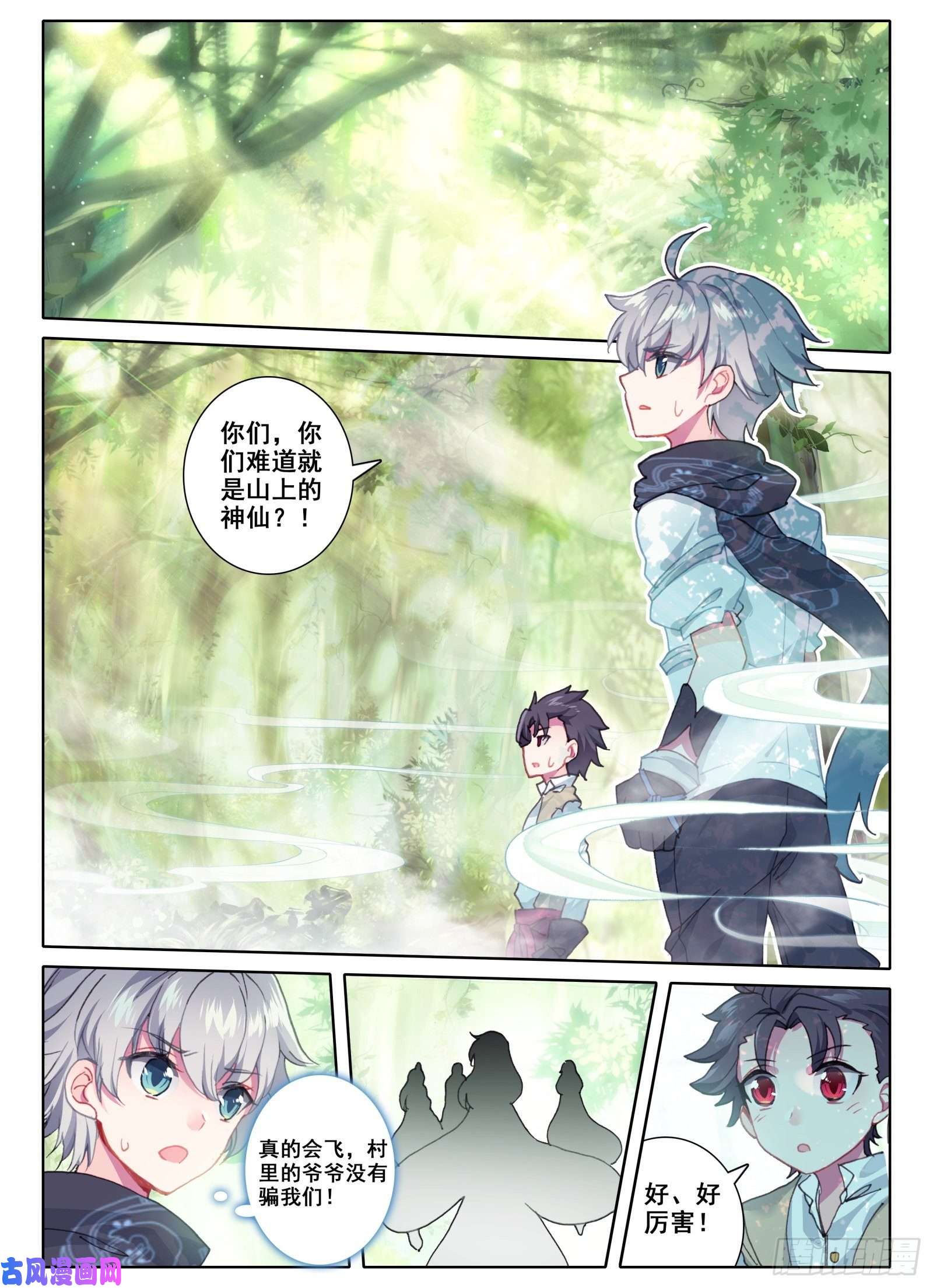 惟我独仙3 我等你