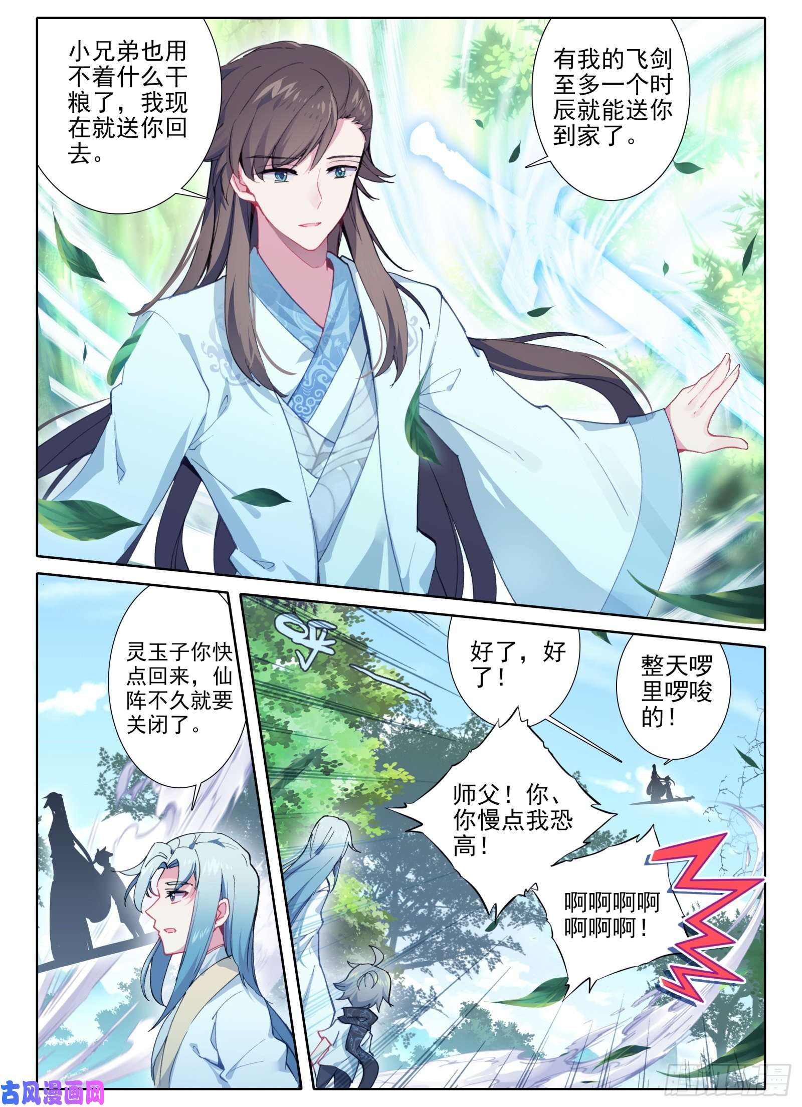 惟我独仙3 我等你