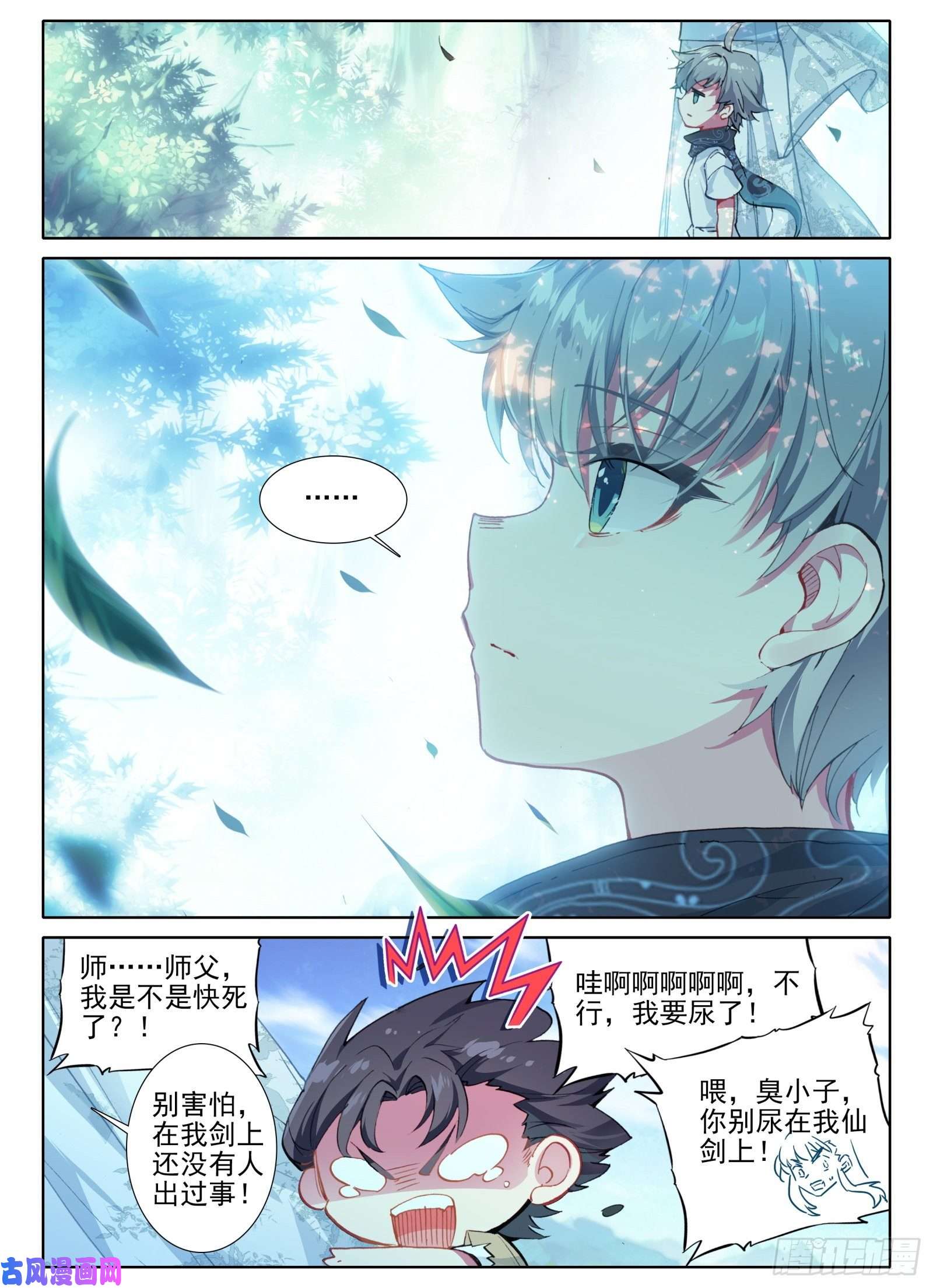 惟我独仙3 我等你