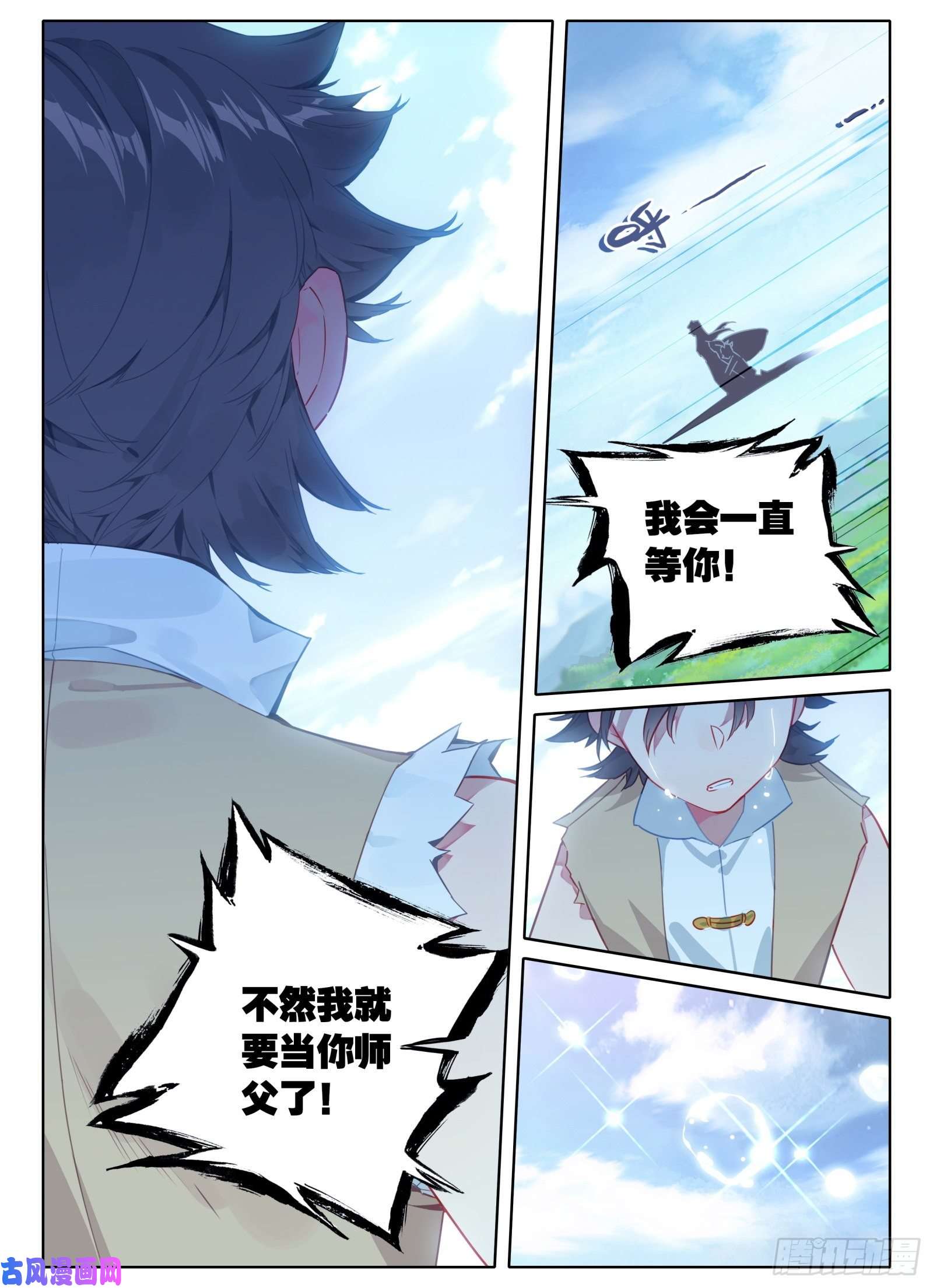 惟我独仙3 我等你