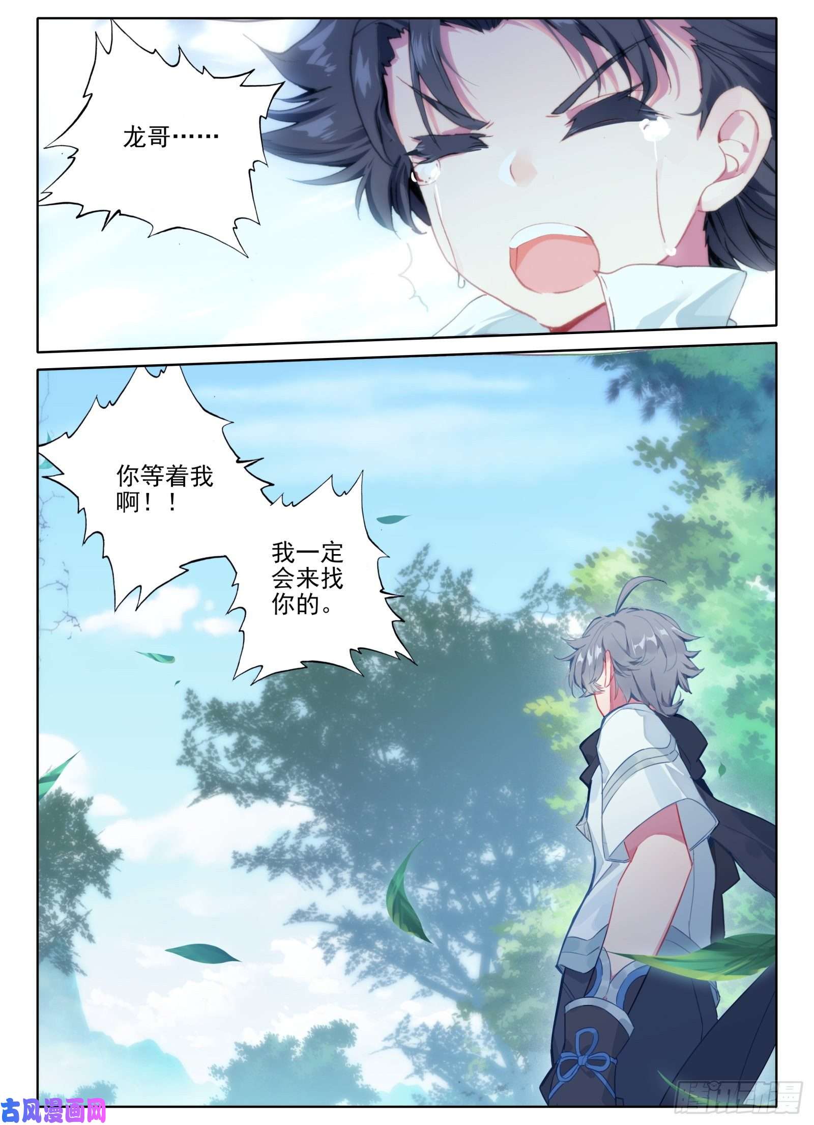 惟我独仙3 我等你