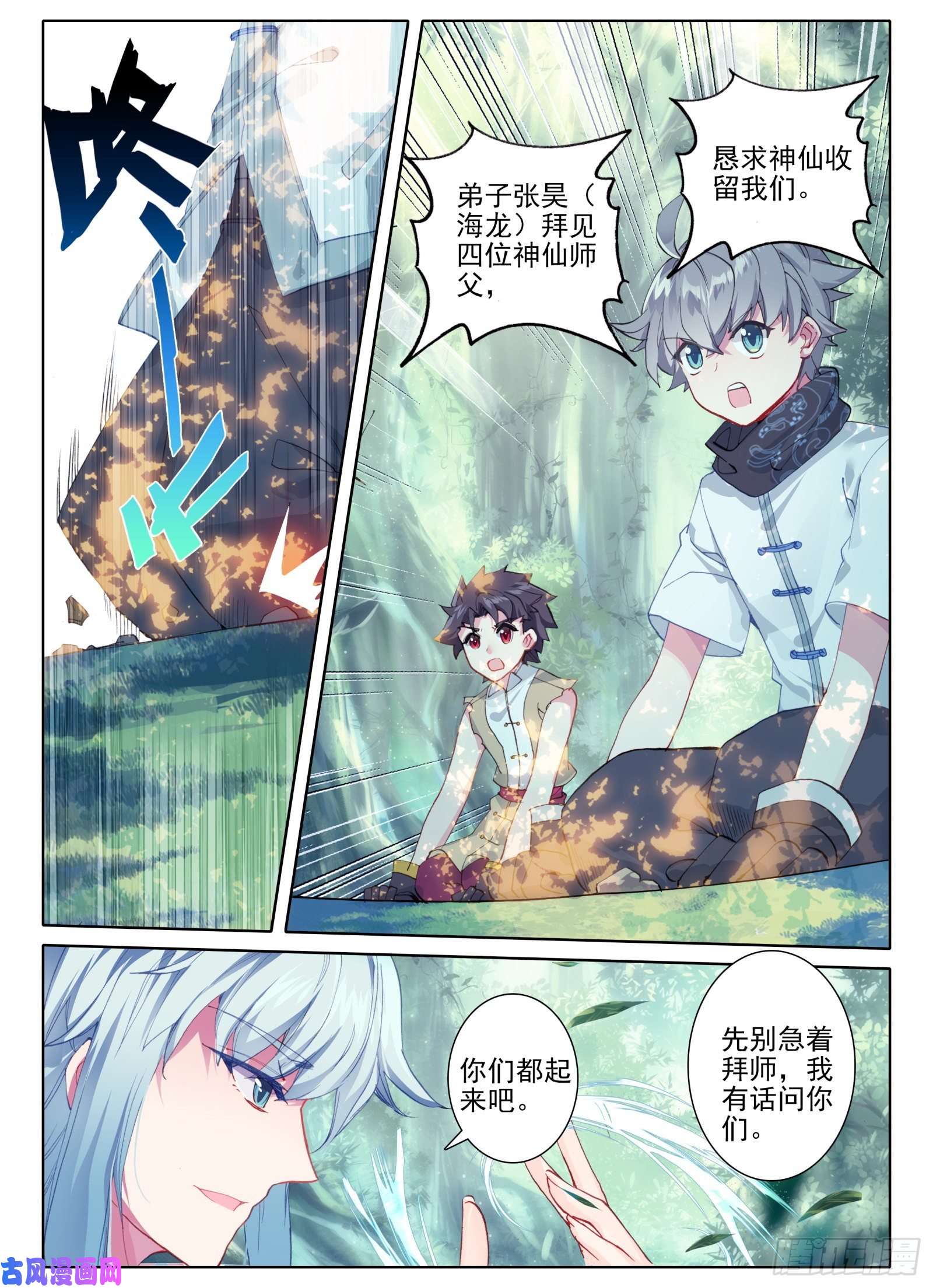 惟我独仙3 我等你