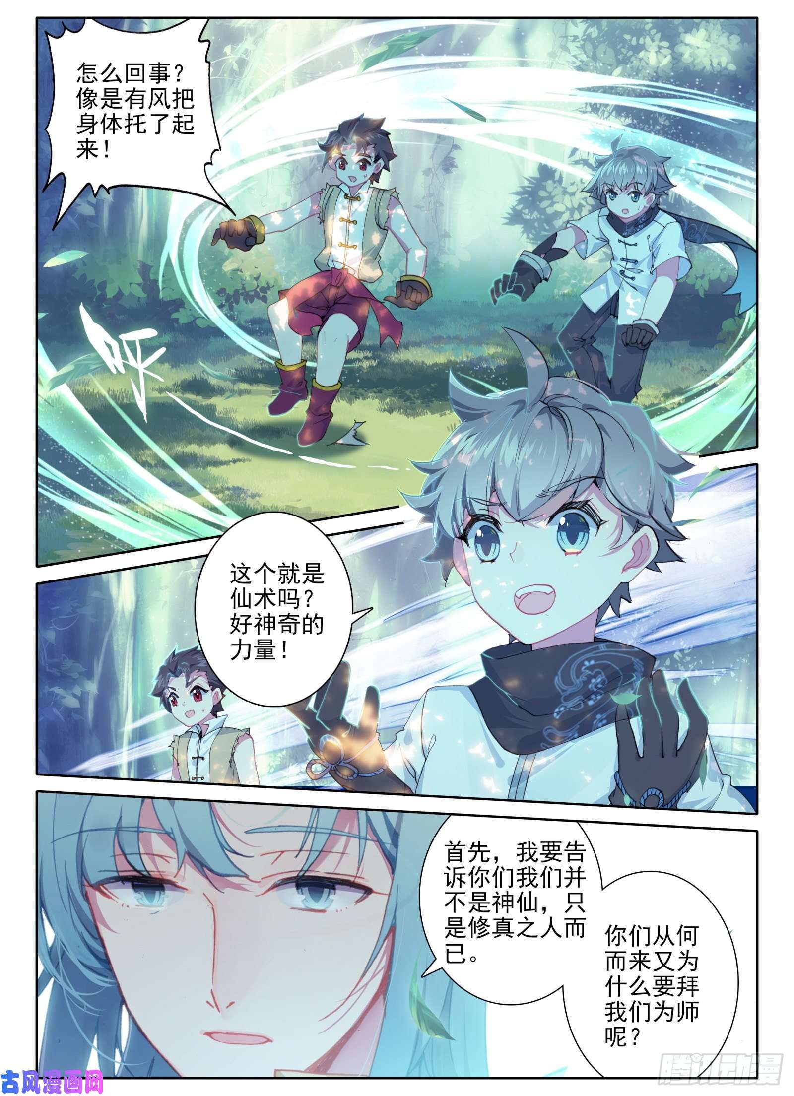 惟我独仙3 我等你