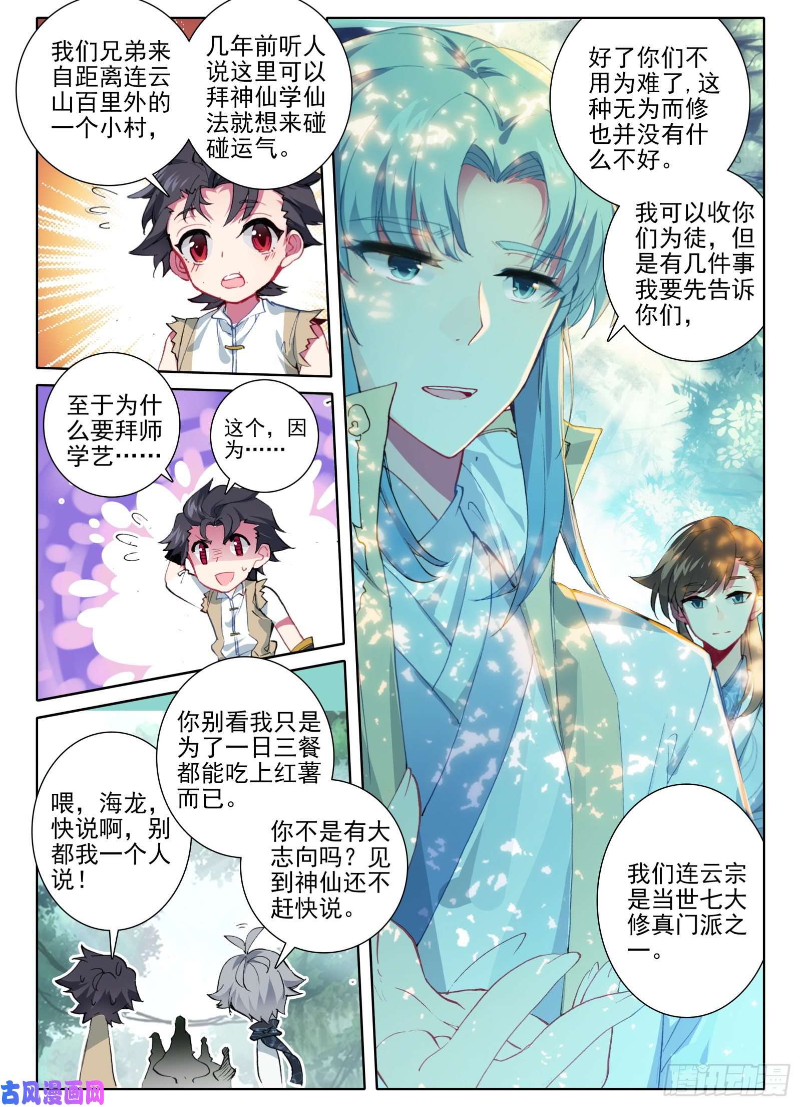 惟我独仙3 我等你