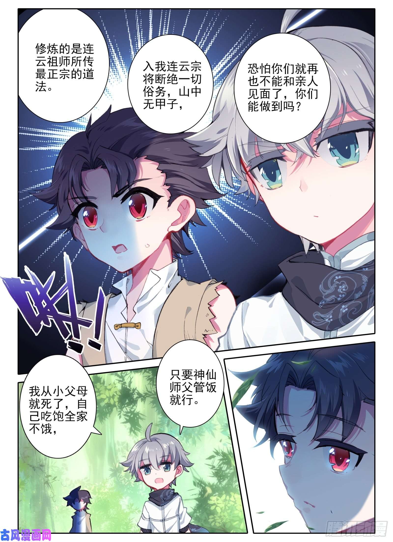 惟我独仙3 我等你