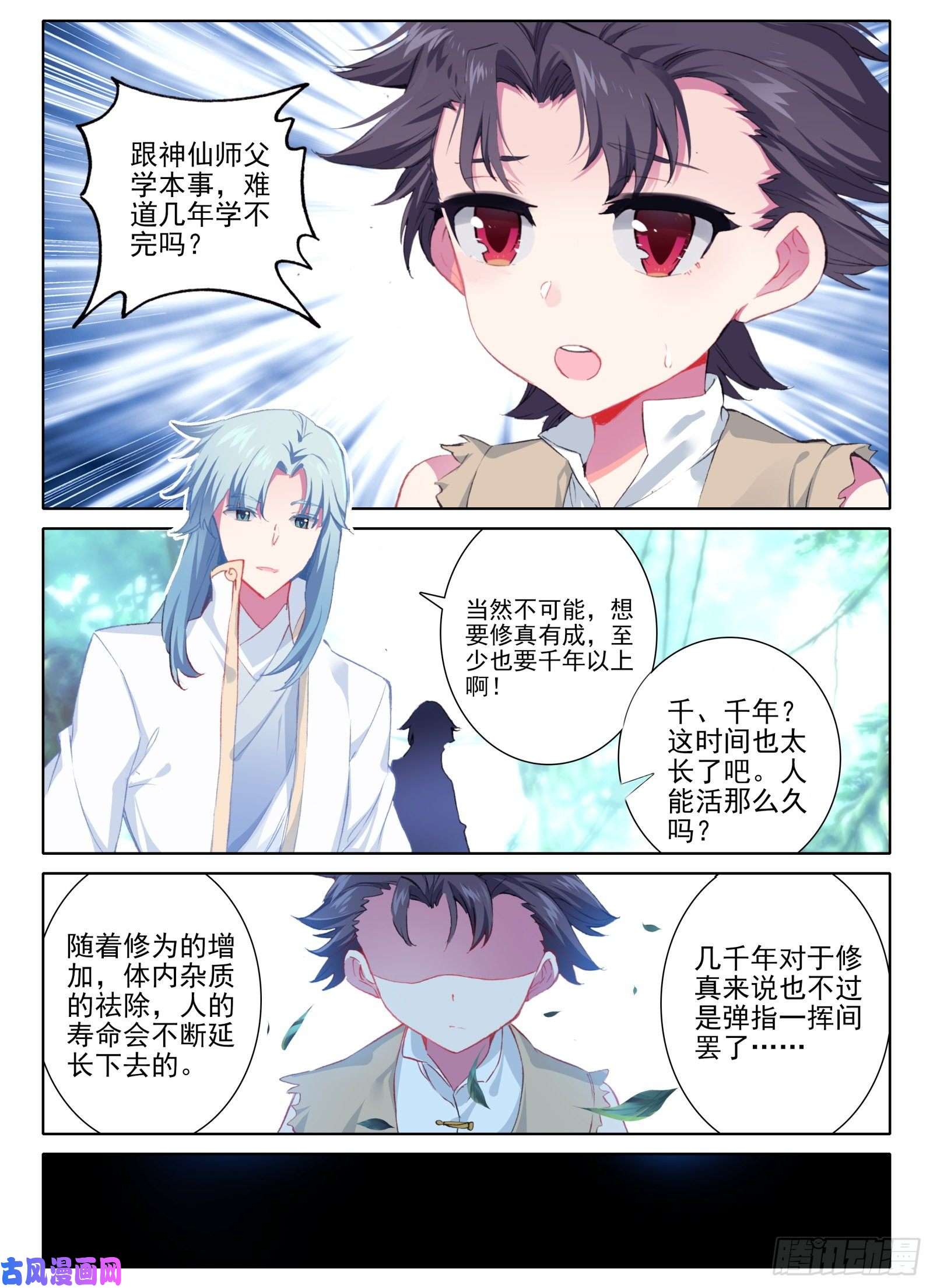 惟我独仙3 我等你