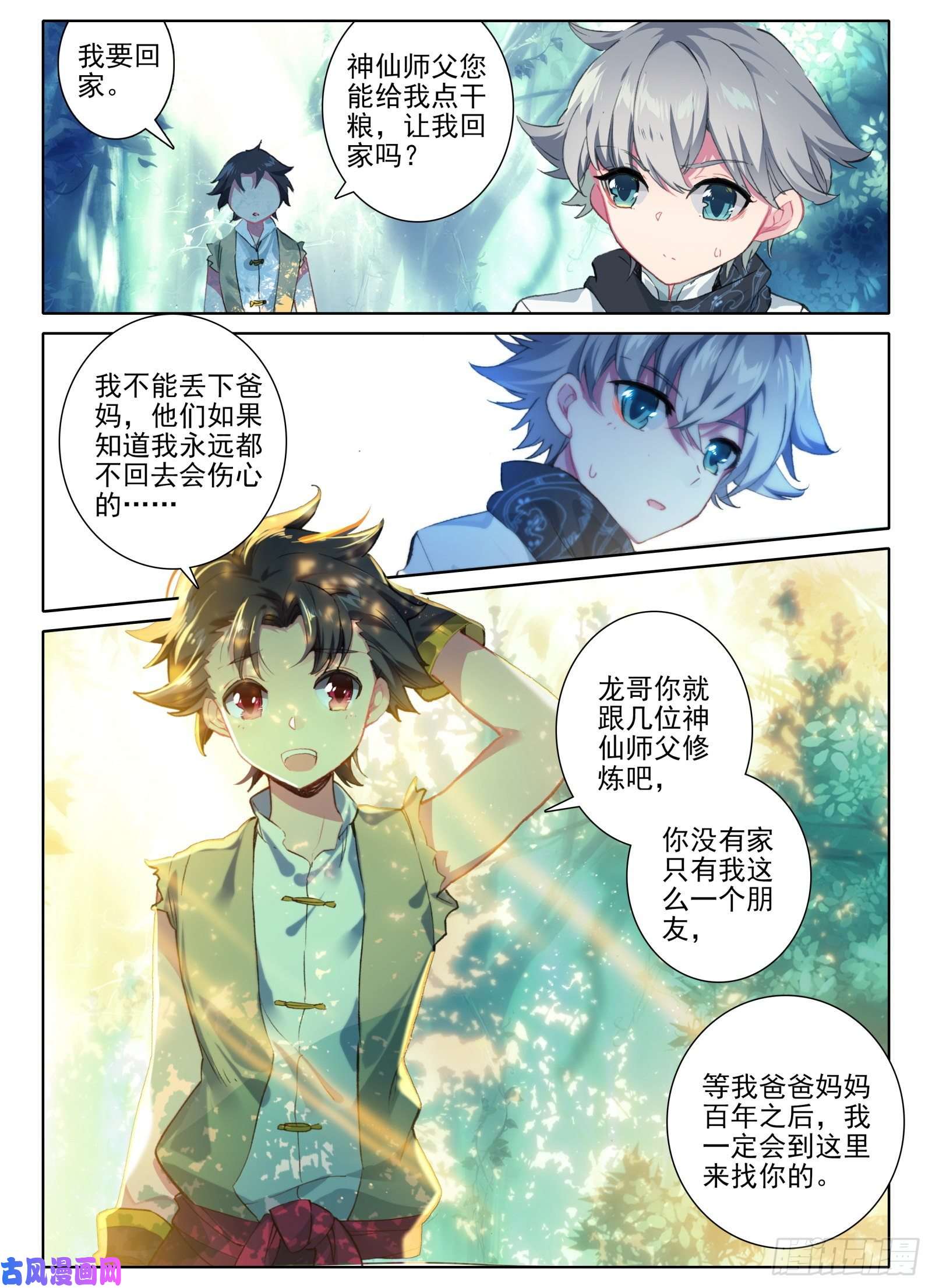 惟我独仙3 我等你