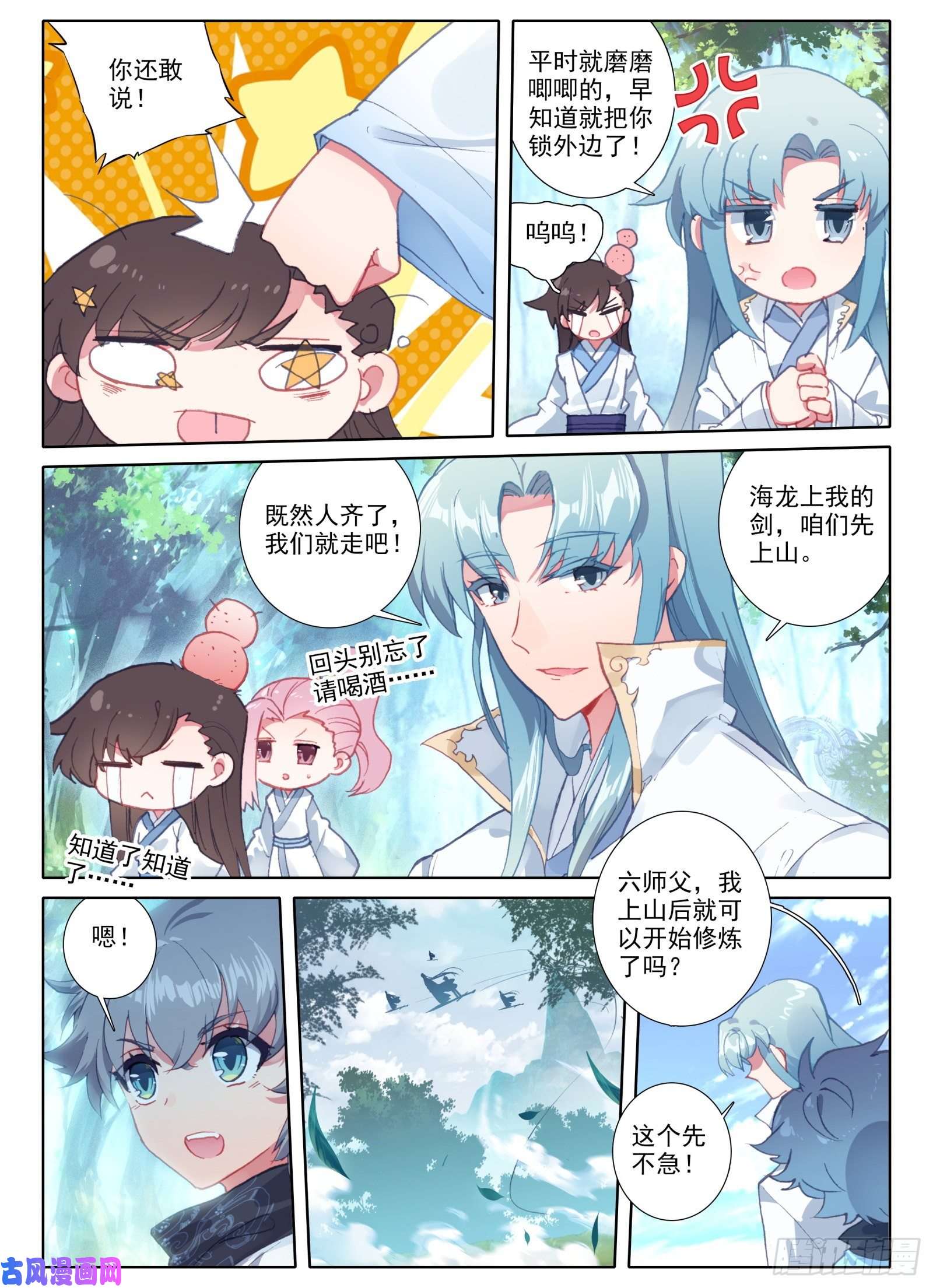 惟我独仙4 道明真人