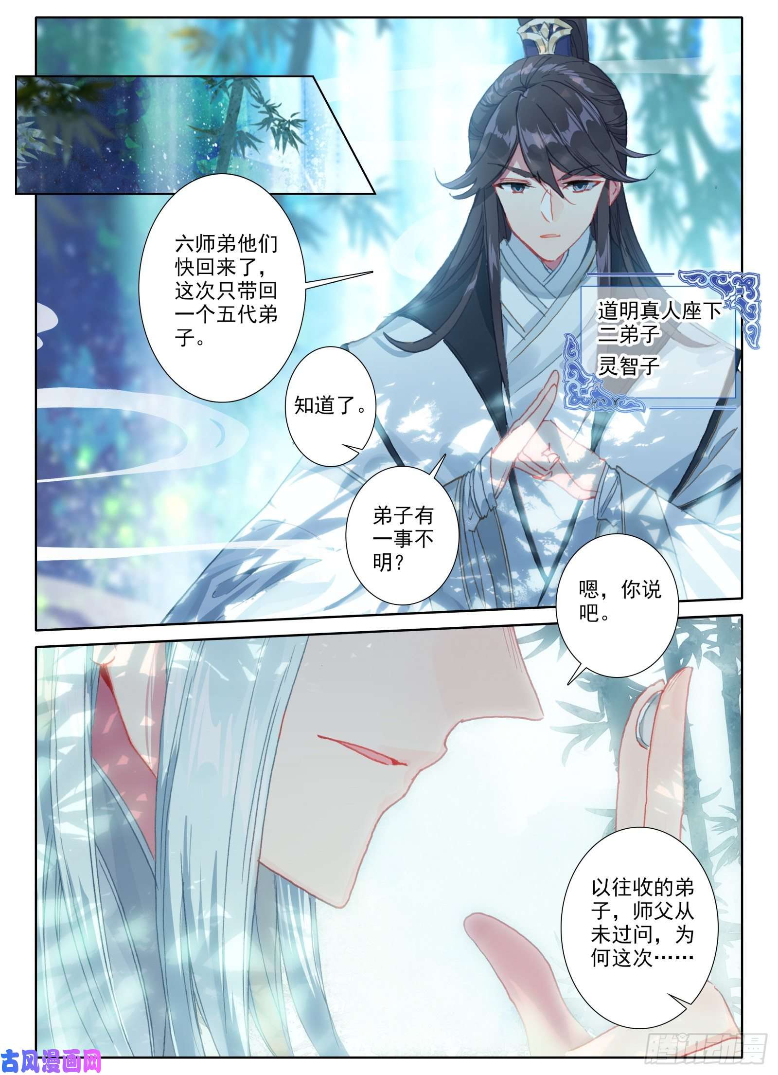 惟我独仙4 道明真人