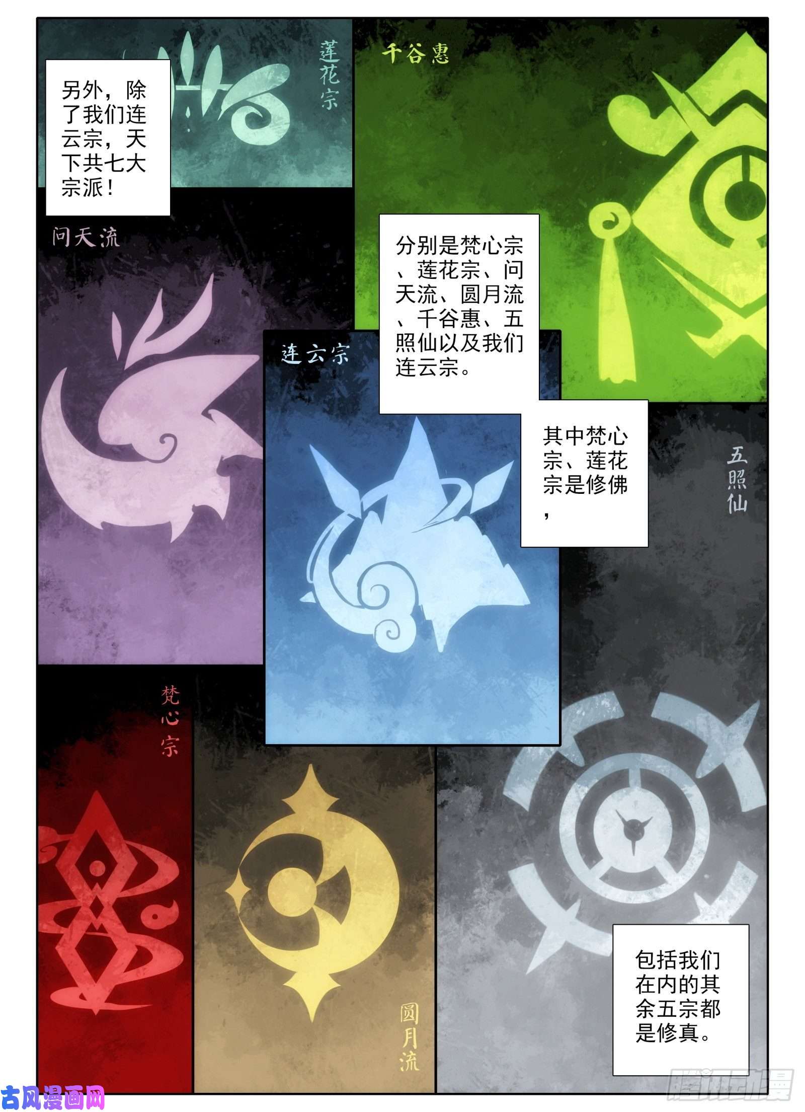 惟我独仙4 道明真人