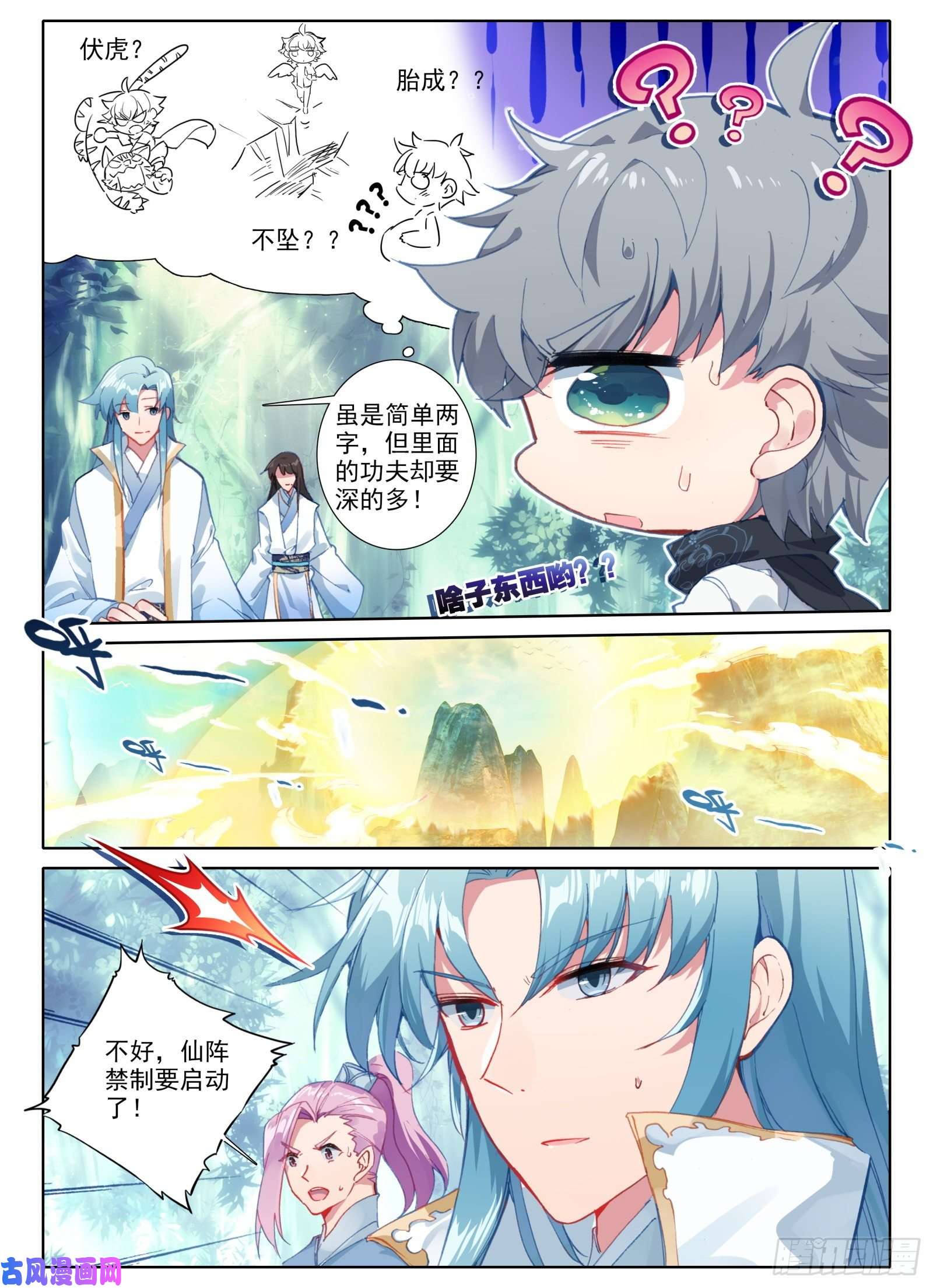惟我独仙4 道明真人