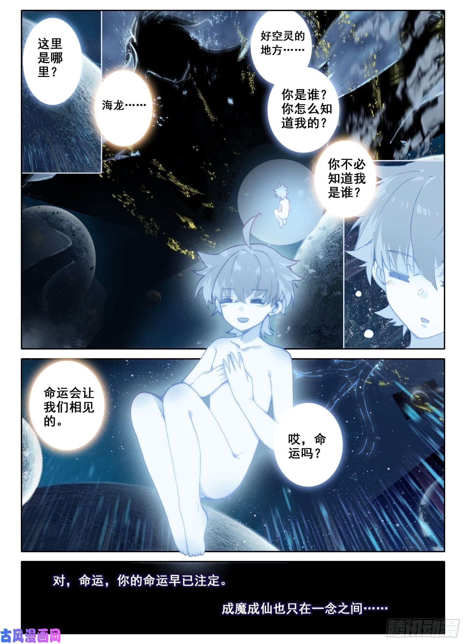 惟我独仙5 神仙师祖