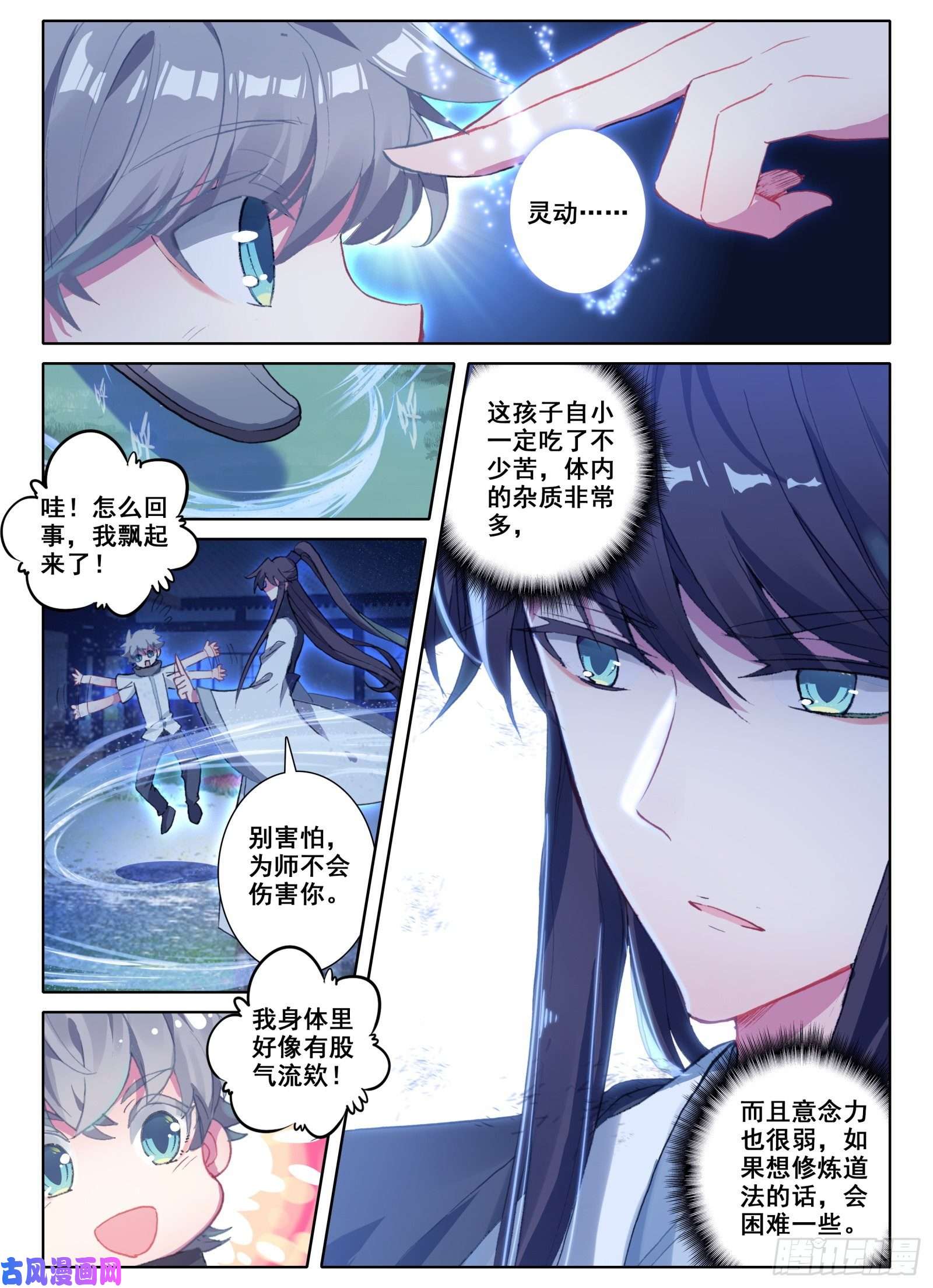 惟我独仙5 神仙师祖