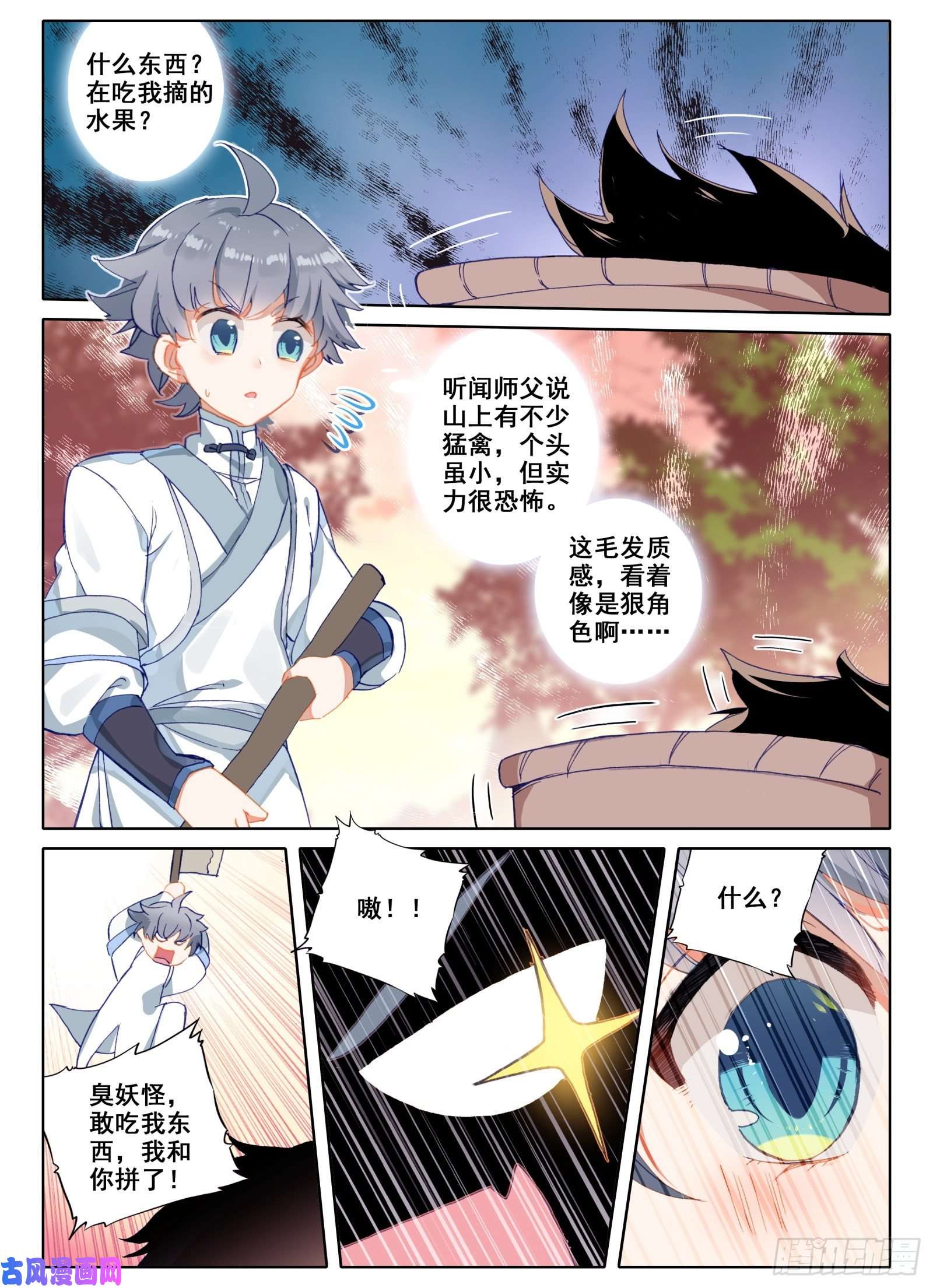 惟我独仙6 顽皮小猴