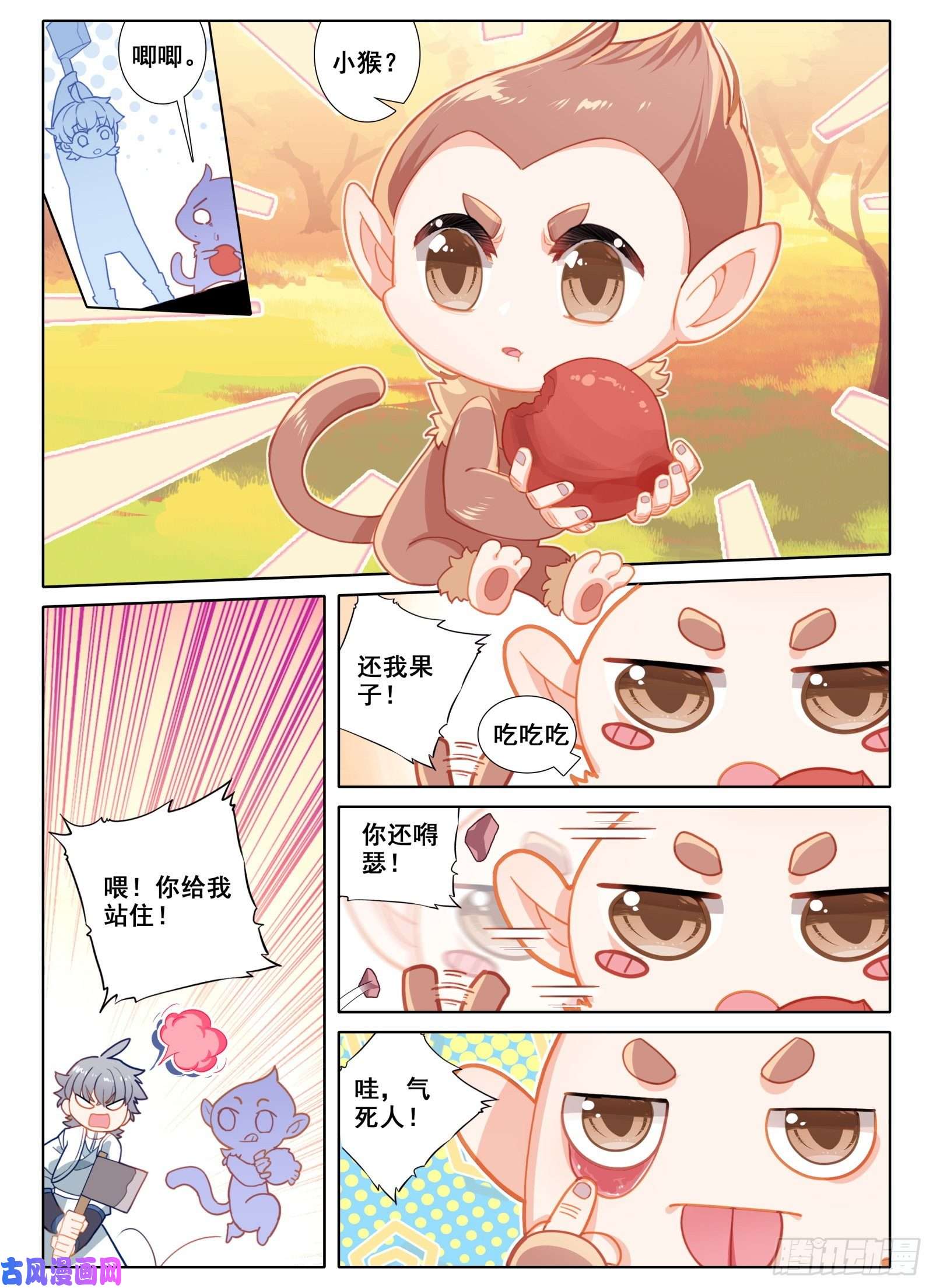 惟我独仙6 顽皮小猴