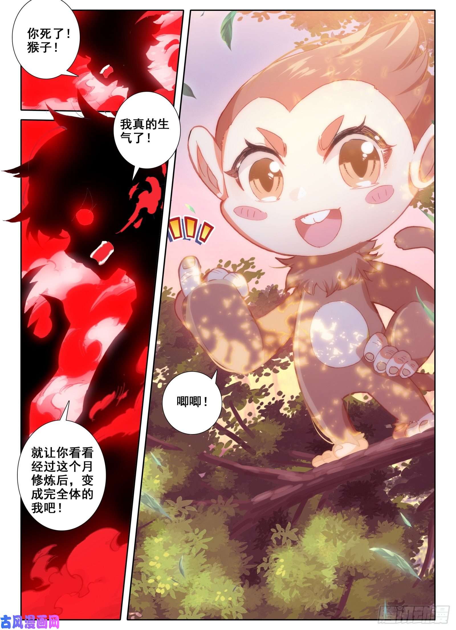 惟我独仙6 顽皮小猴