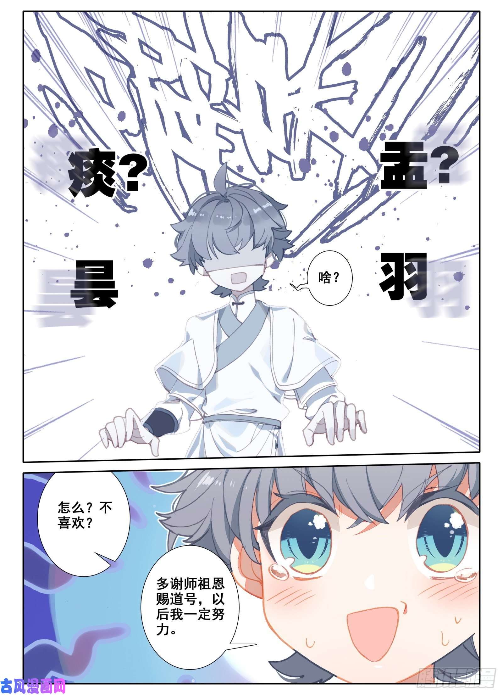 惟我独仙6 顽皮小猴