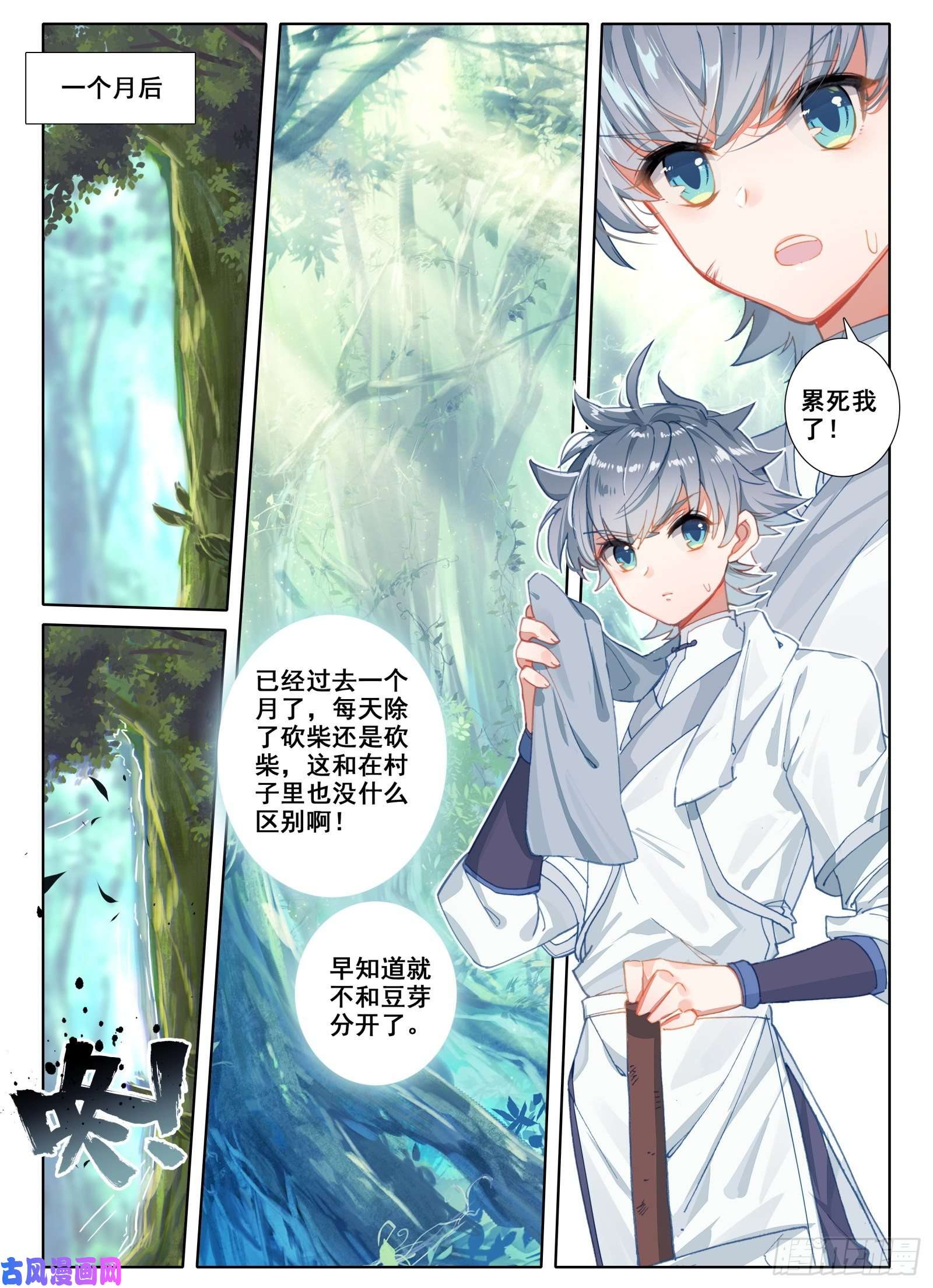 惟我独仙6 顽皮小猴