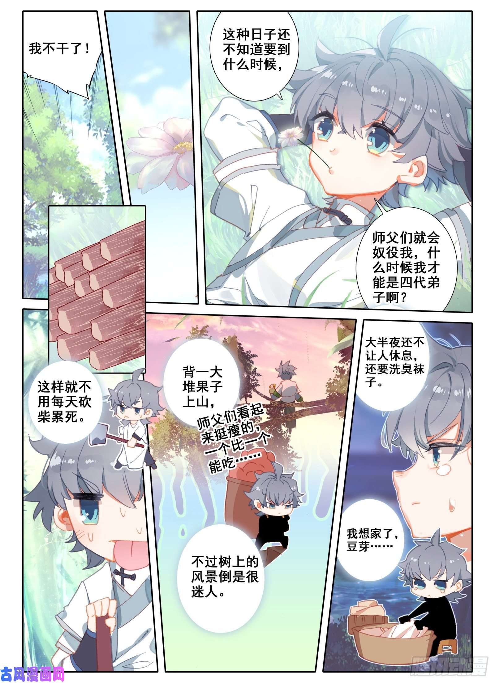 惟我独仙6 顽皮小猴