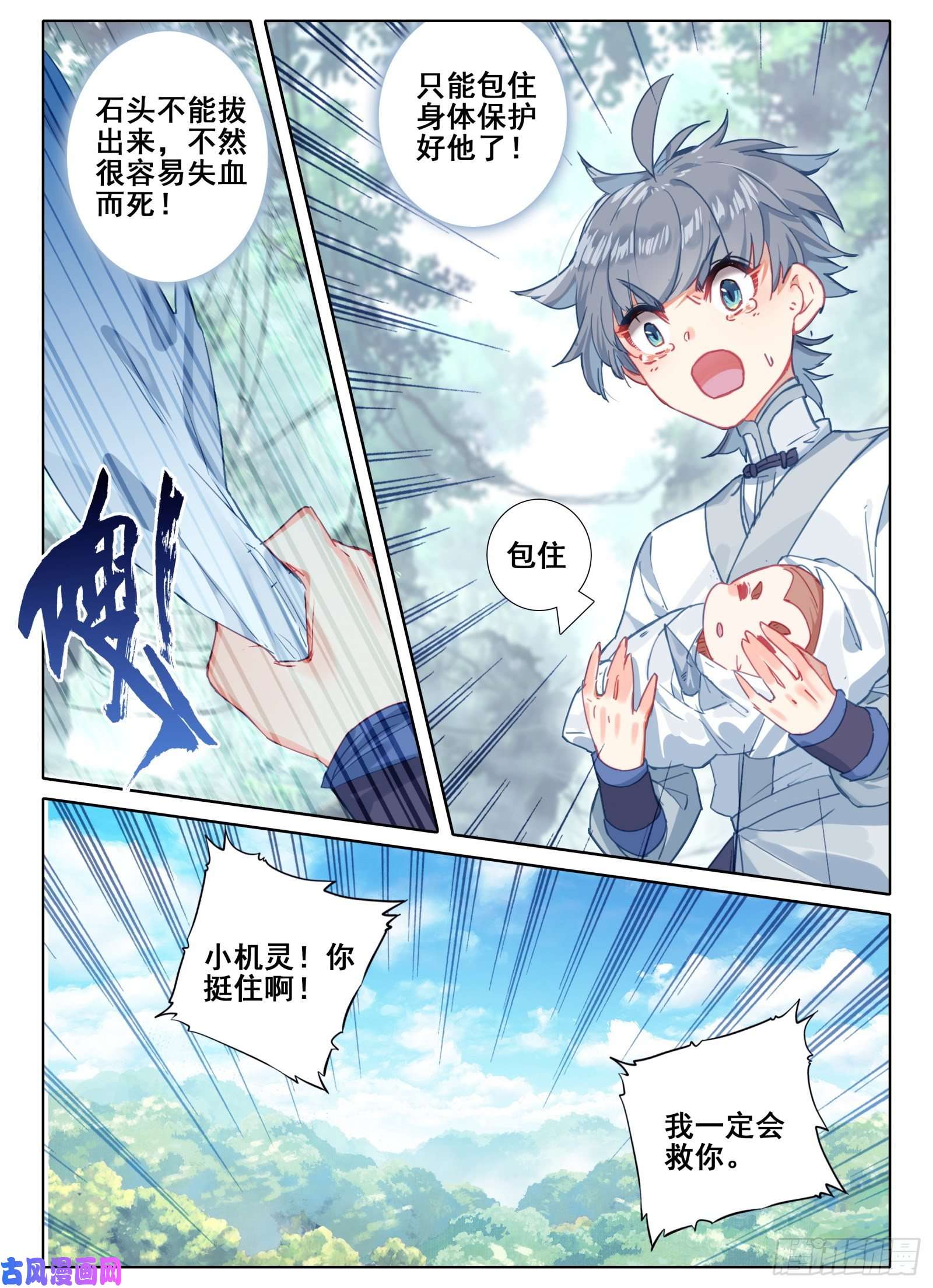 惟我独仙10 一线生机