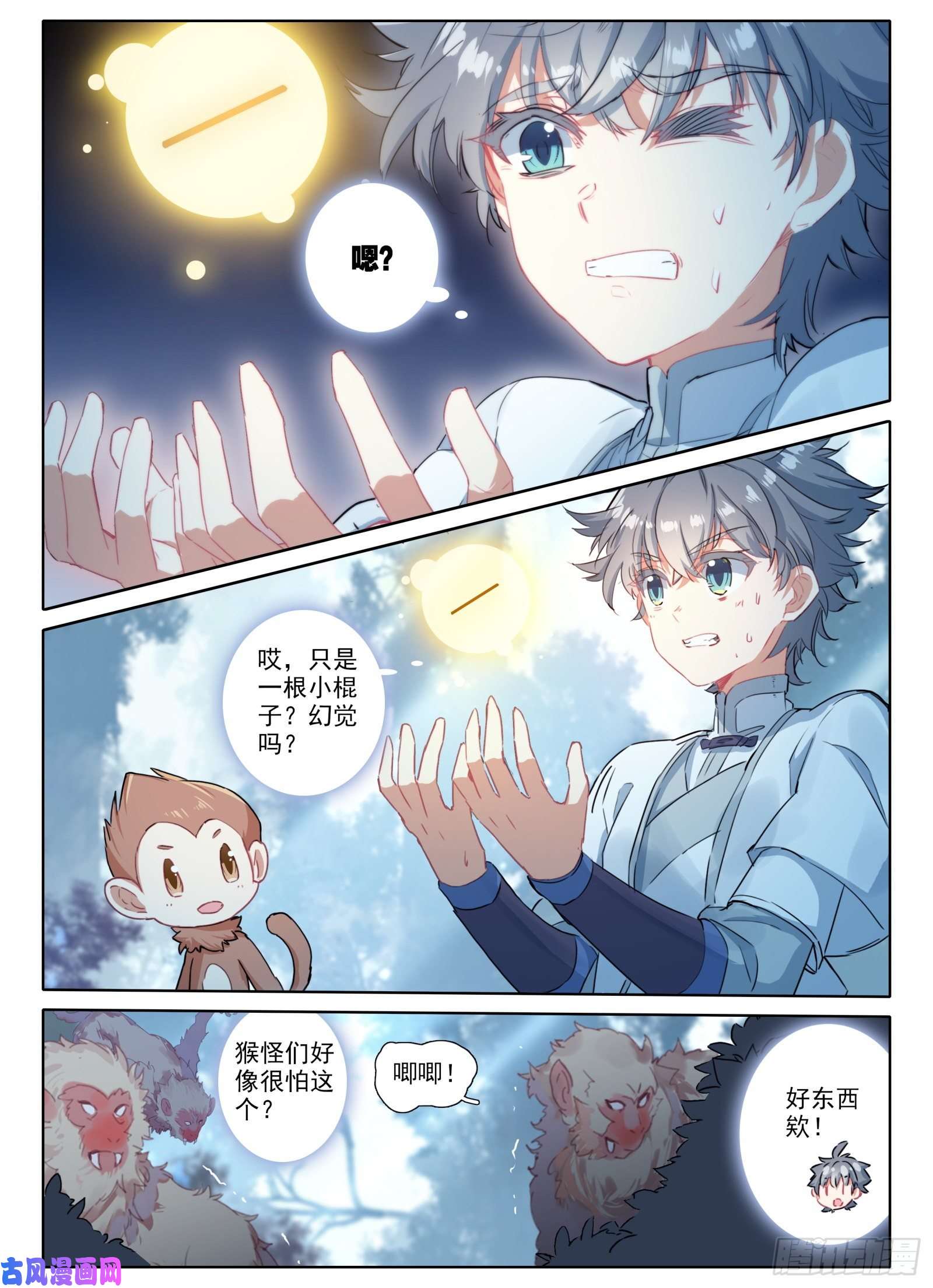 惟我独仙11 黑棒棒