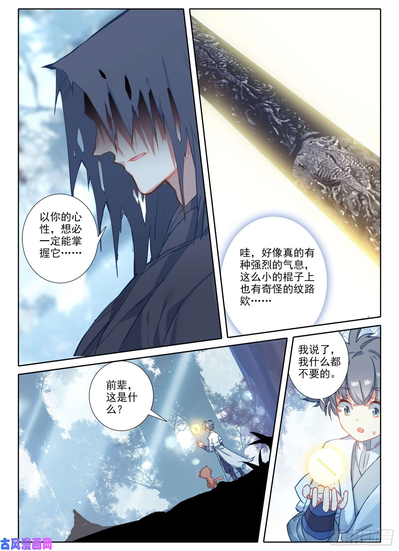 惟我独仙11 黑棒棒