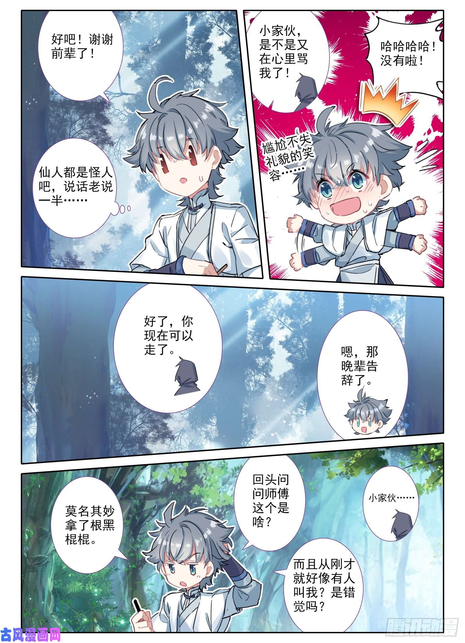惟我独仙11 黑棒棒