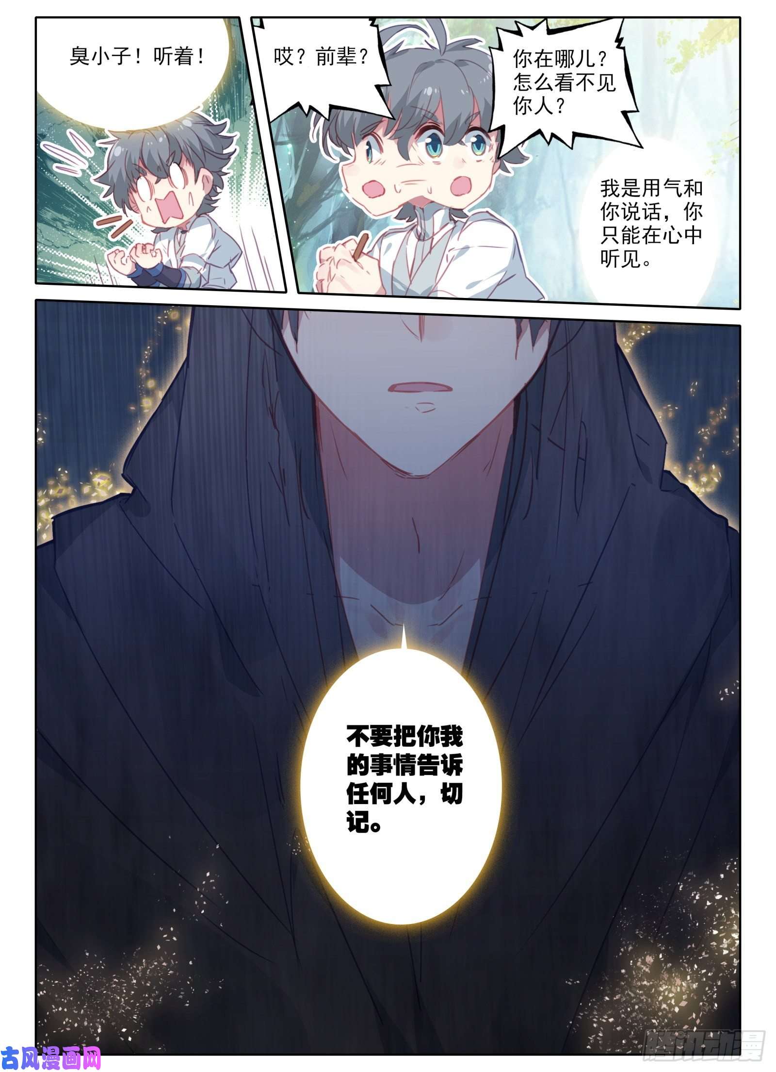 惟我独仙11 黑棒棒