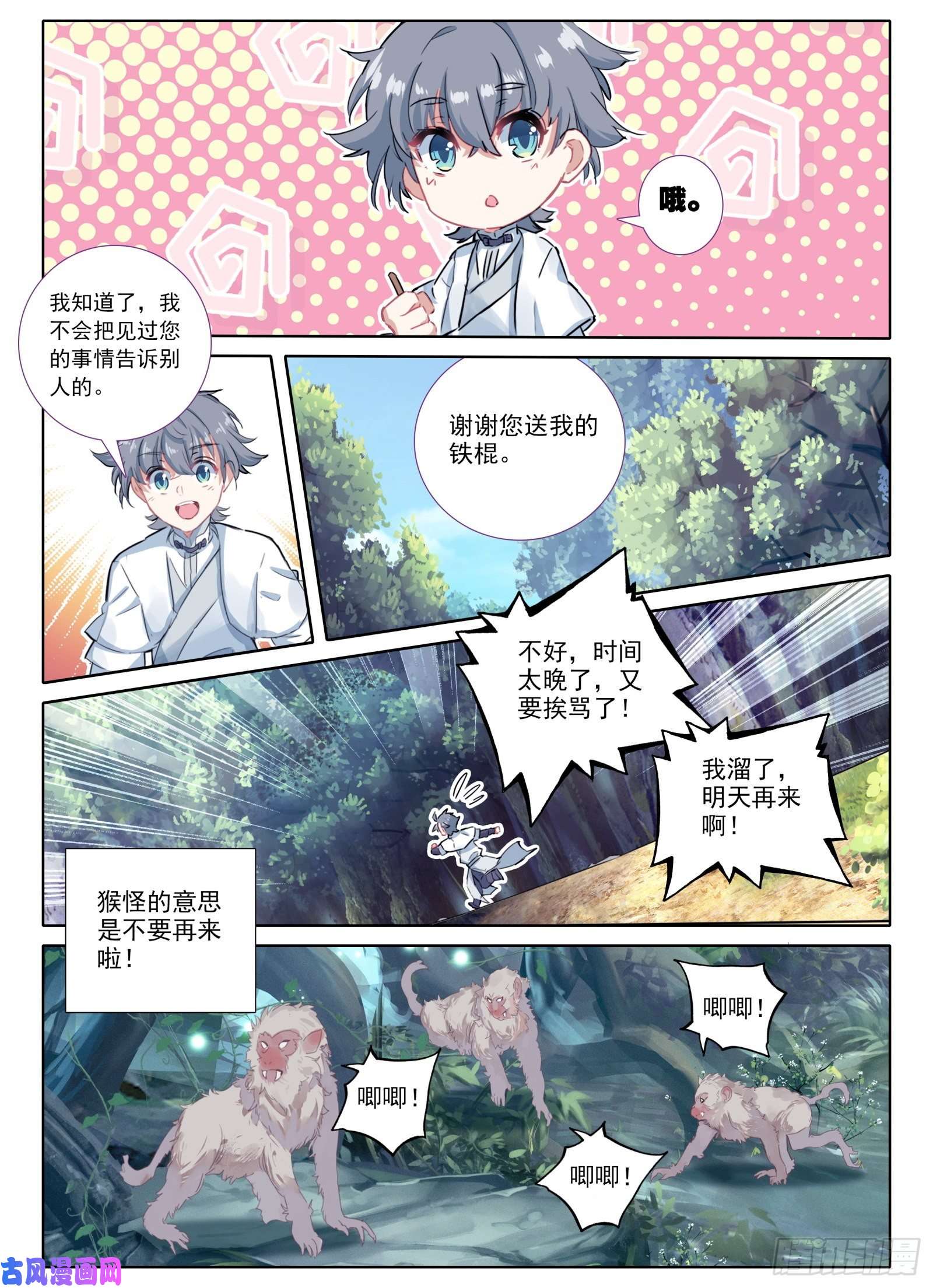 惟我独仙11 黑棒棒