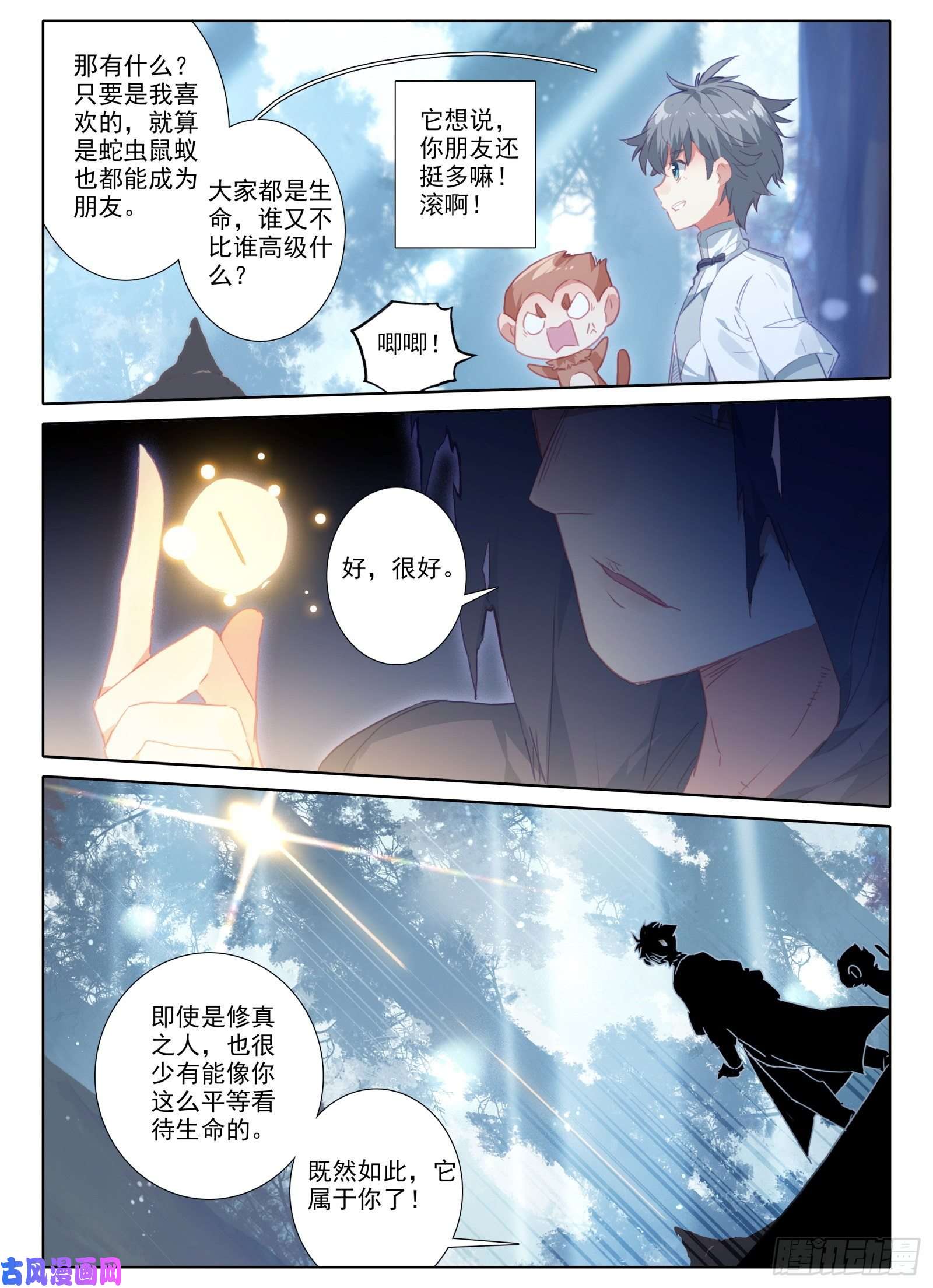 惟我独仙11 黑棒棒