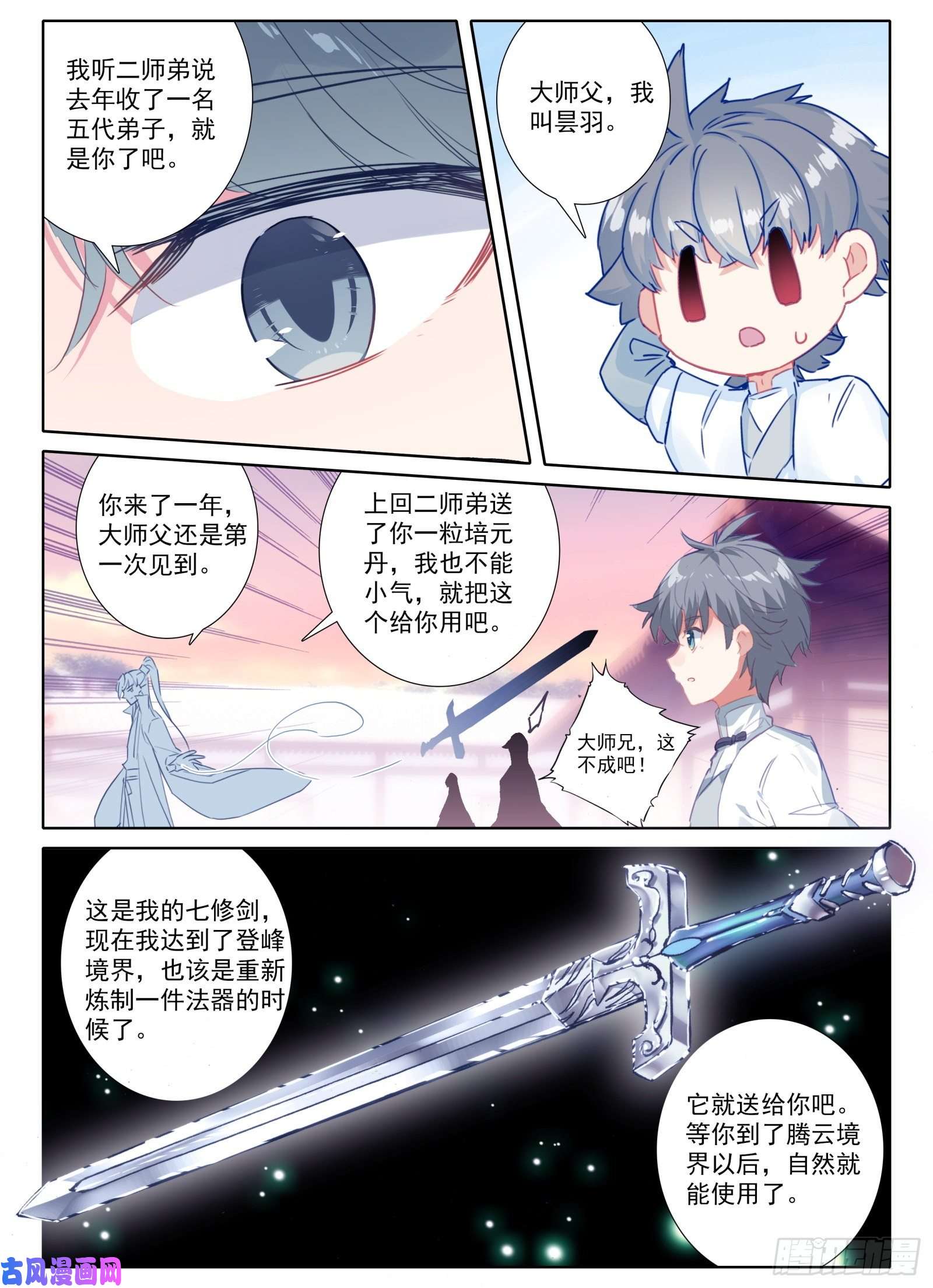 惟我独仙12 一山还比一山怪