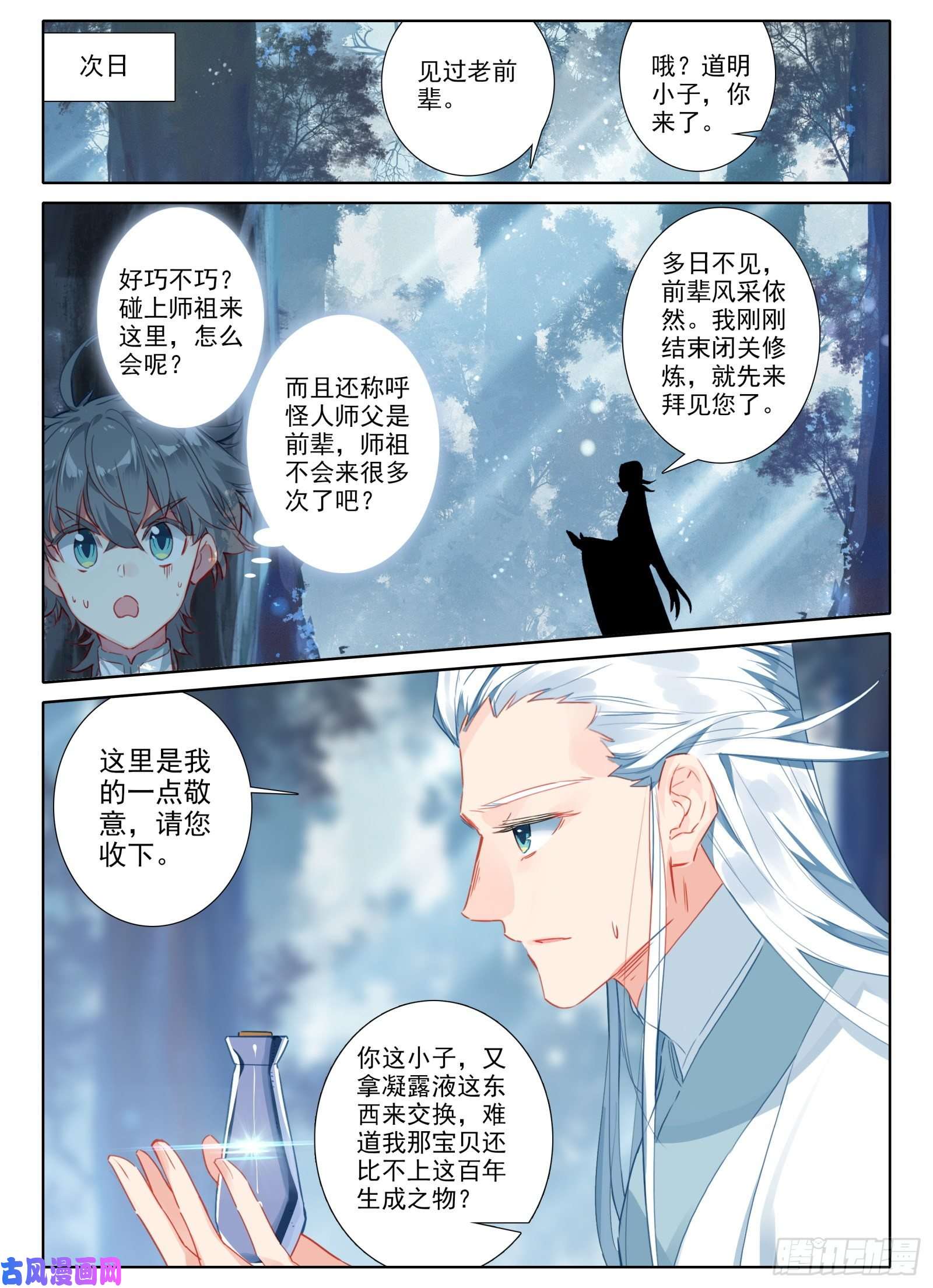 惟我独仙12 一山还比一山怪