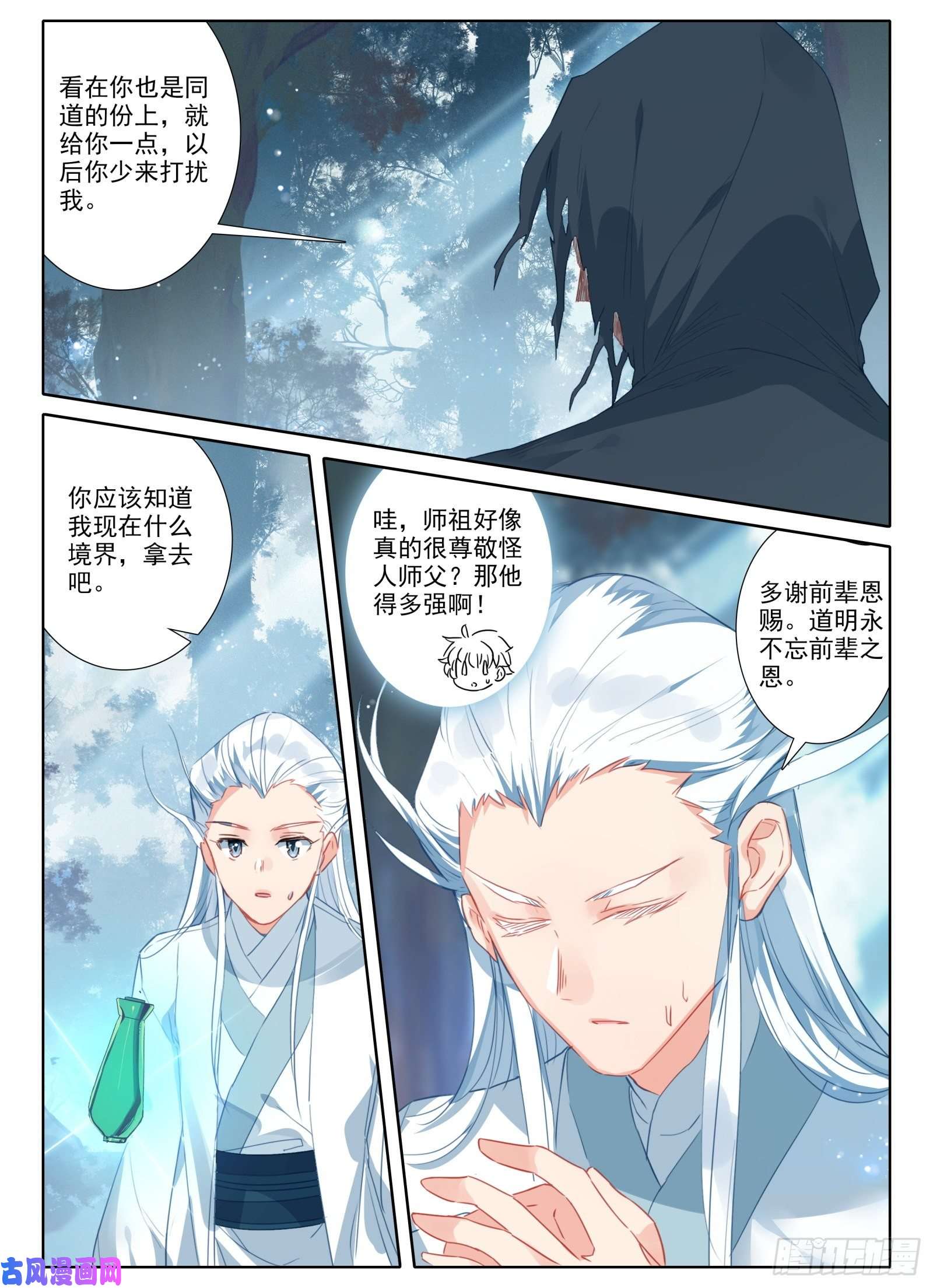 惟我独仙12 一山还比一山怪