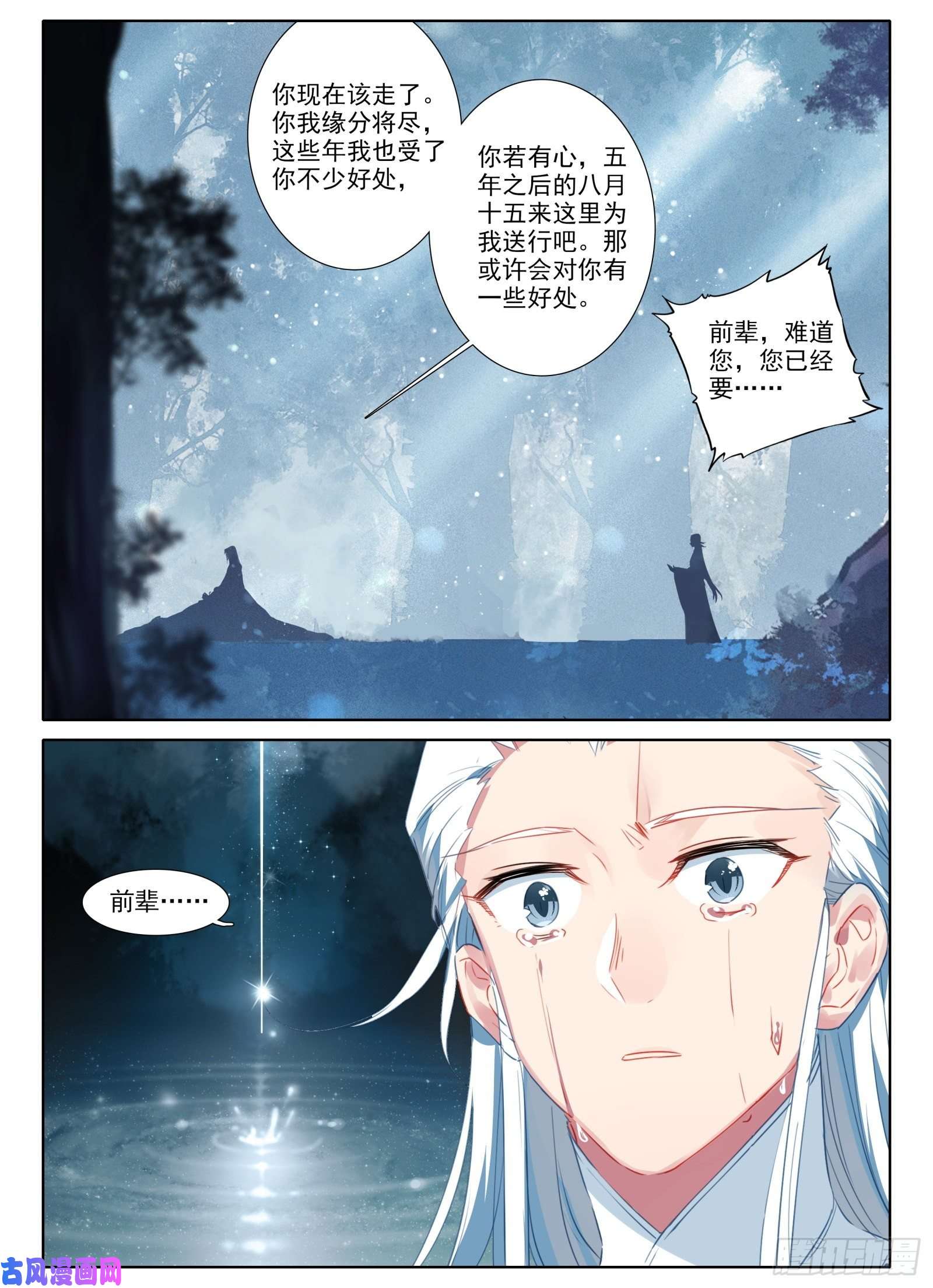 惟我独仙12 一山还比一山怪