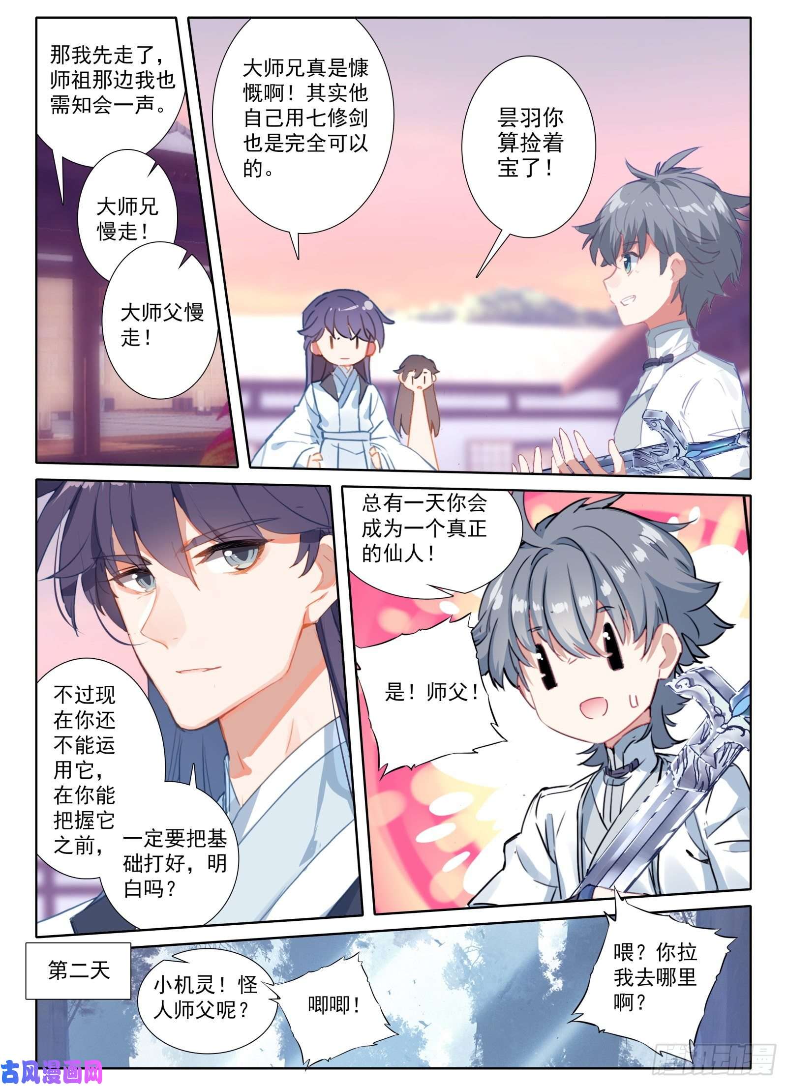 惟我独仙12 一山还比一山怪