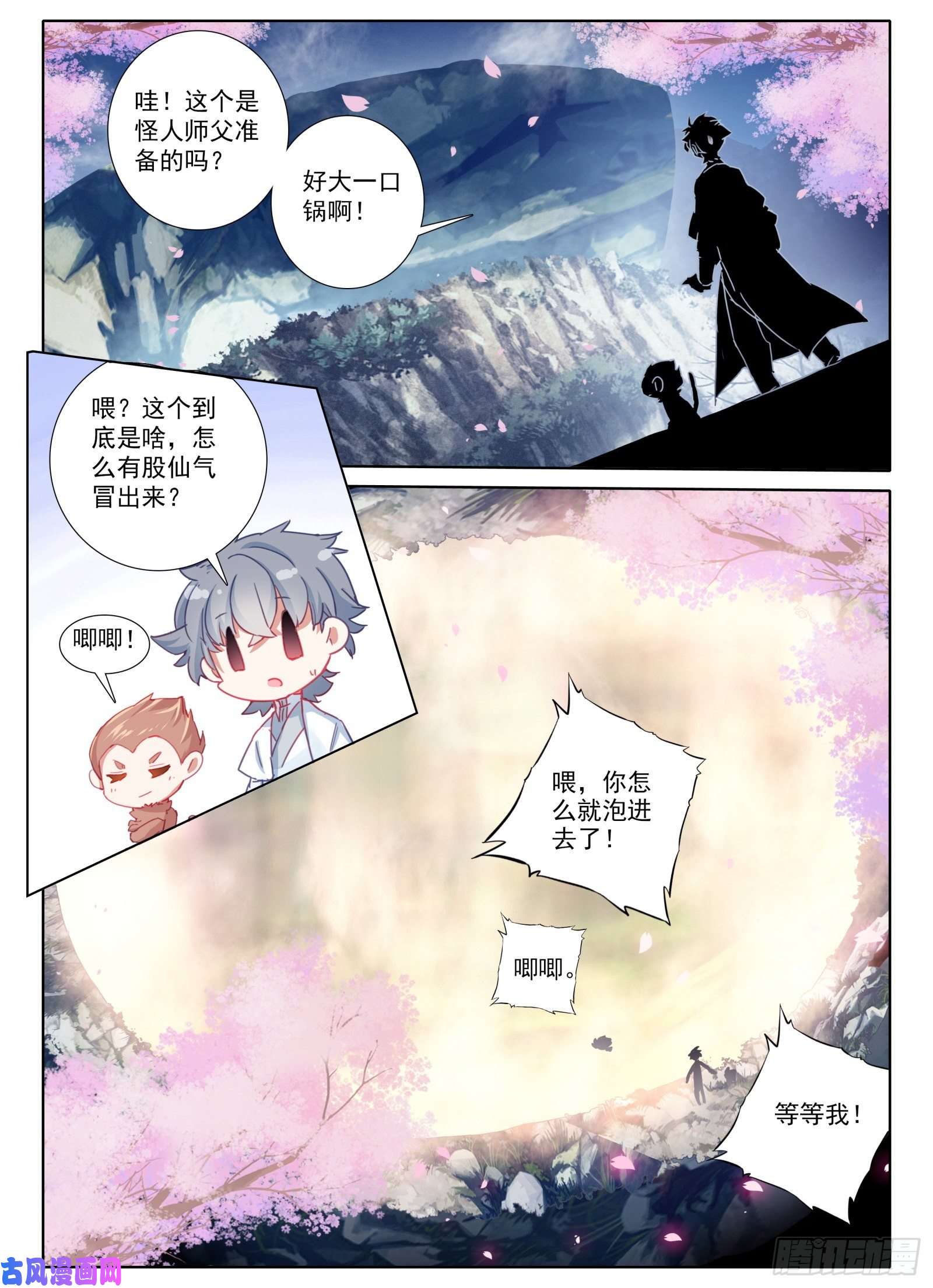 惟我独仙12 一山还比一山怪