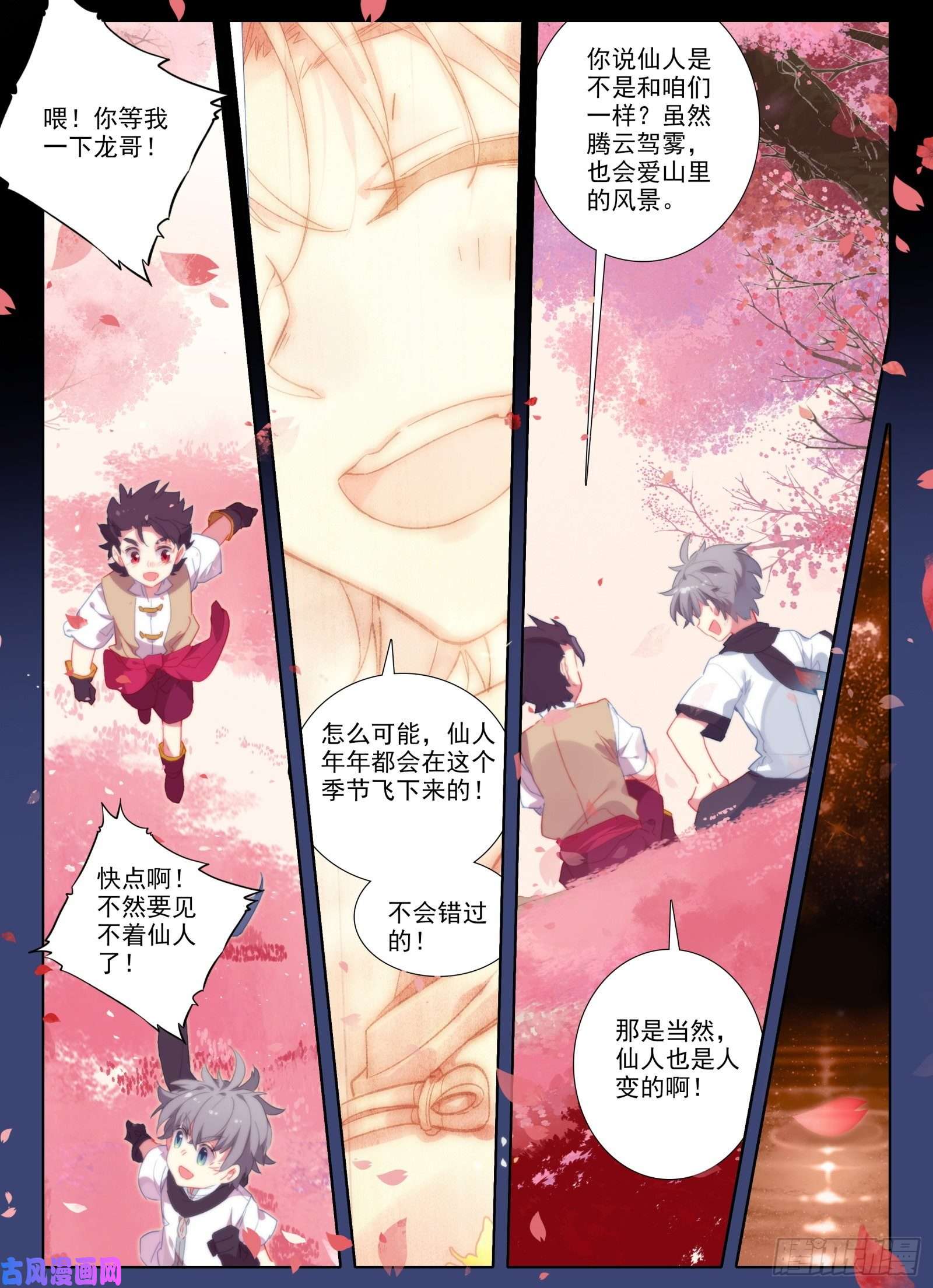 惟我独仙12 一山还比一山怪