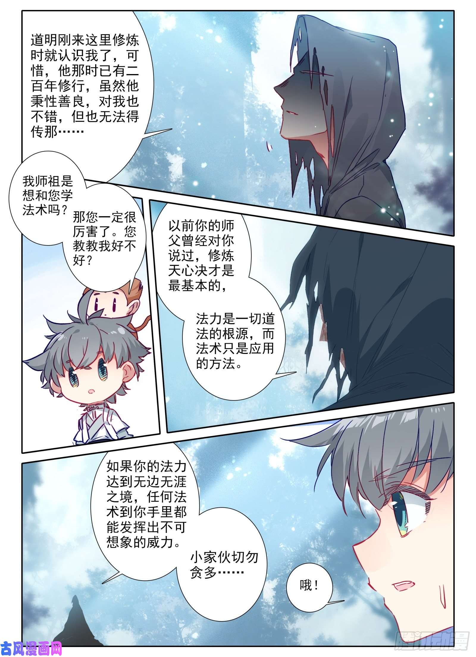 惟我独仙13 众峰聚首之会