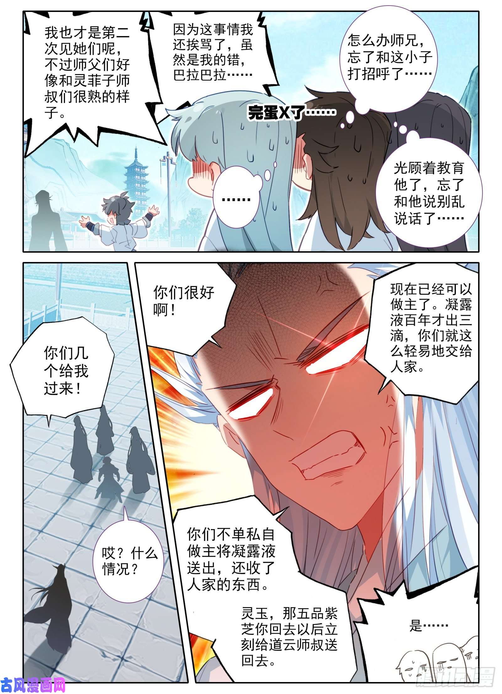 惟我独仙13 众峰聚首之会