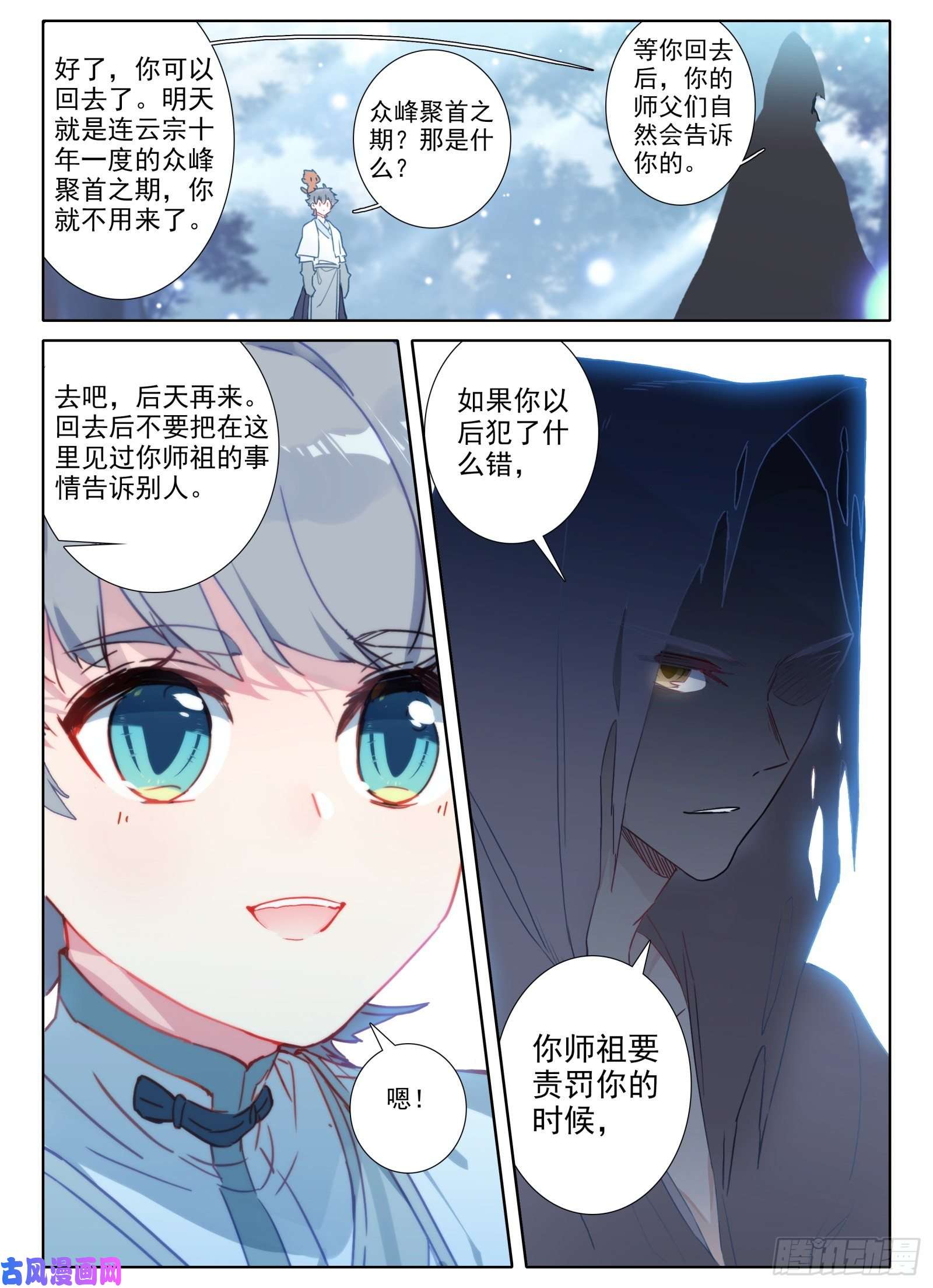惟我独仙13 众峰聚首之会
