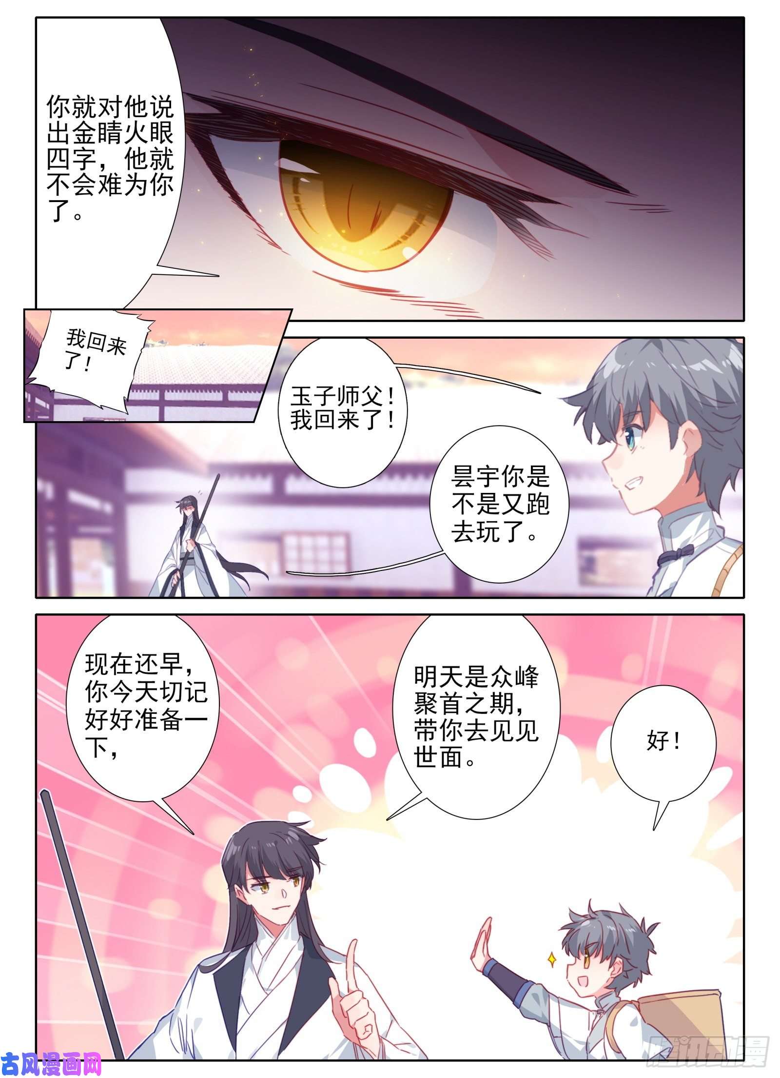 惟我独仙13 众峰聚首之会