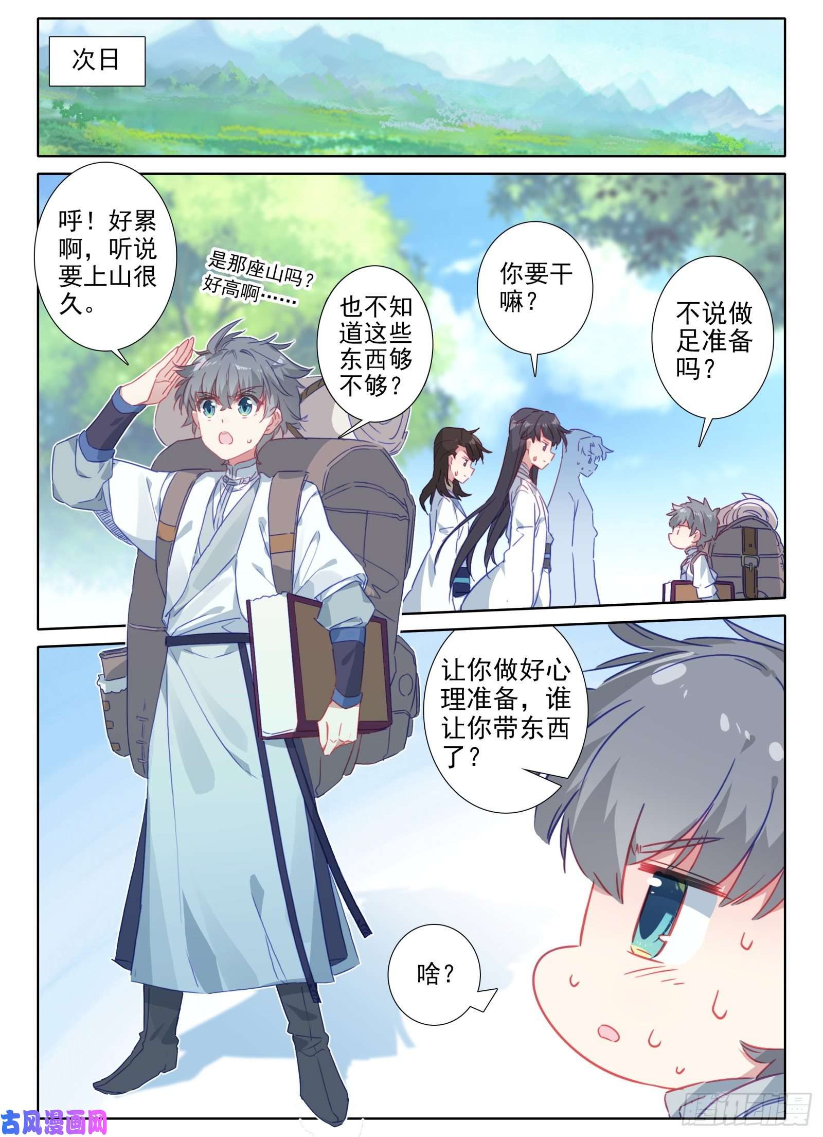 惟我独仙13 众峰聚首之会