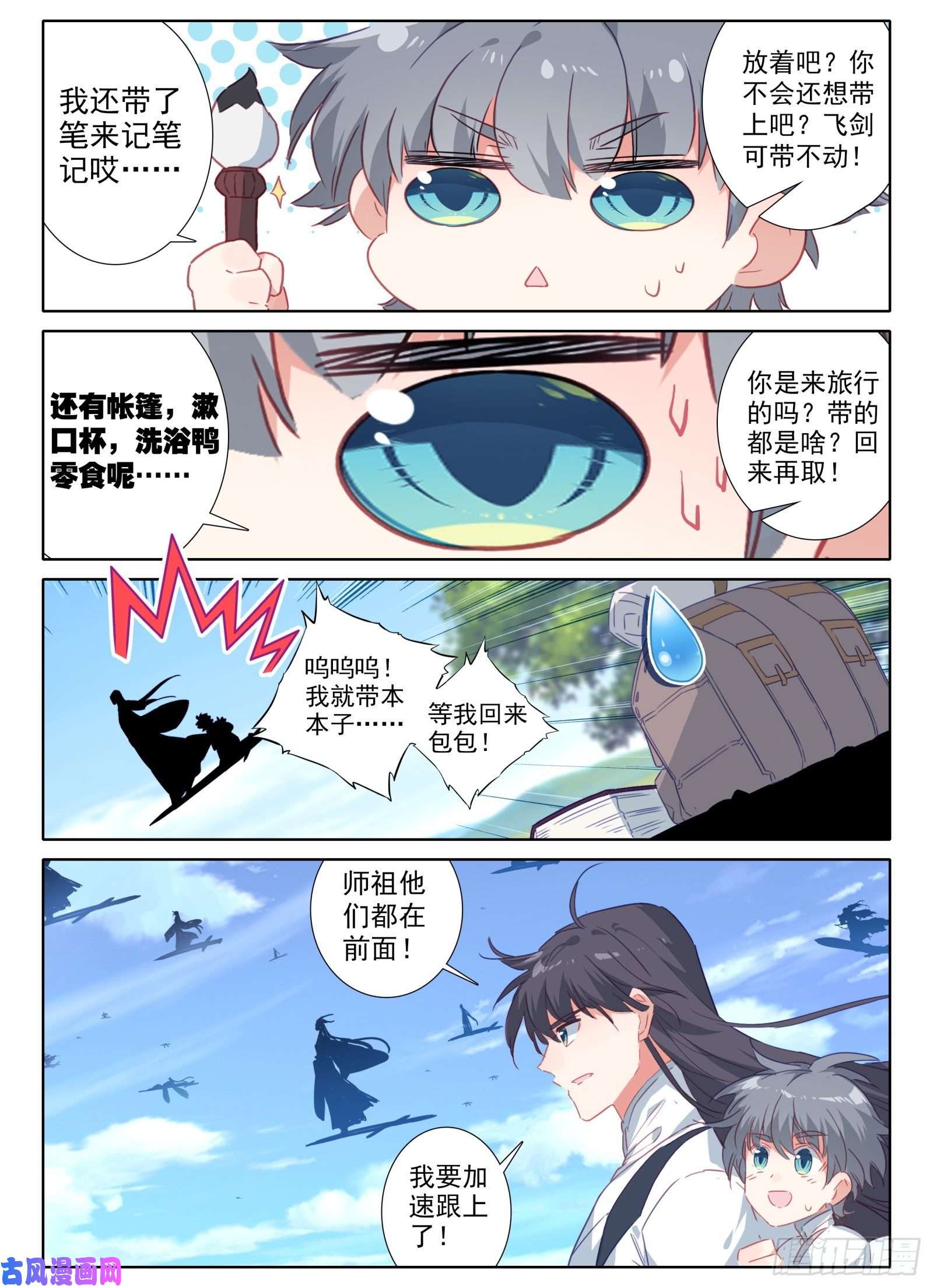 惟我独仙13 众峰聚首之会