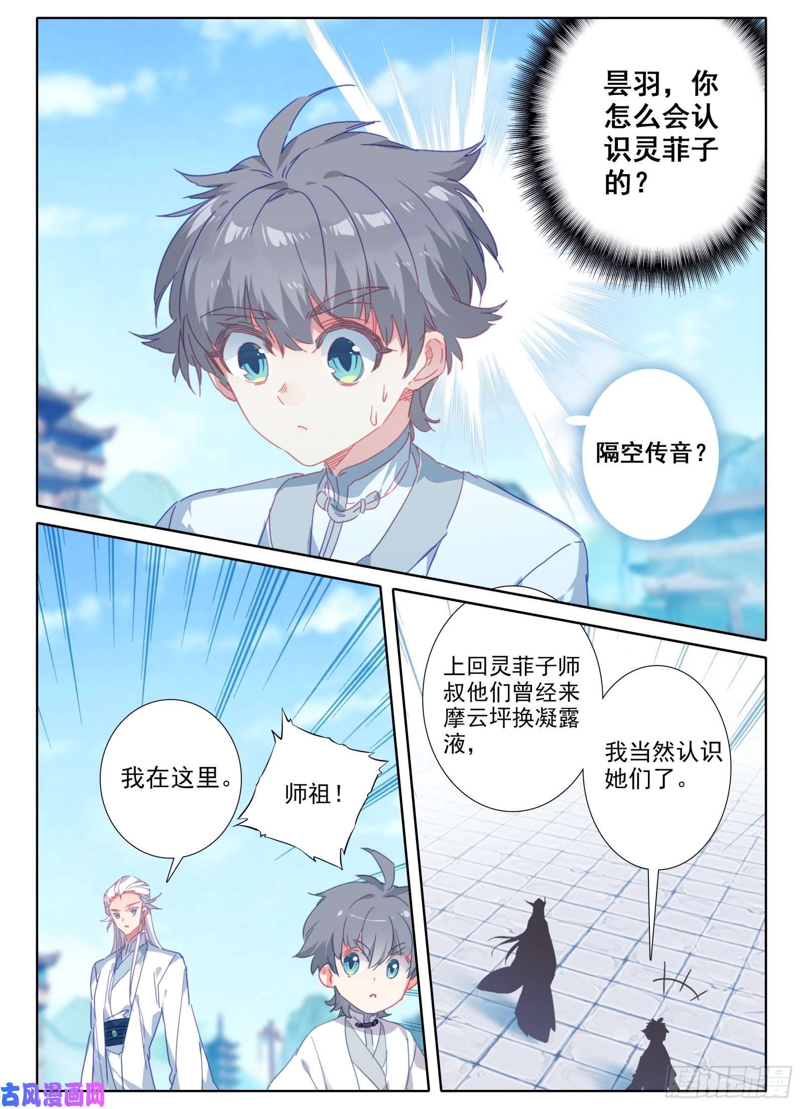 惟我独仙13 众峰聚首之会