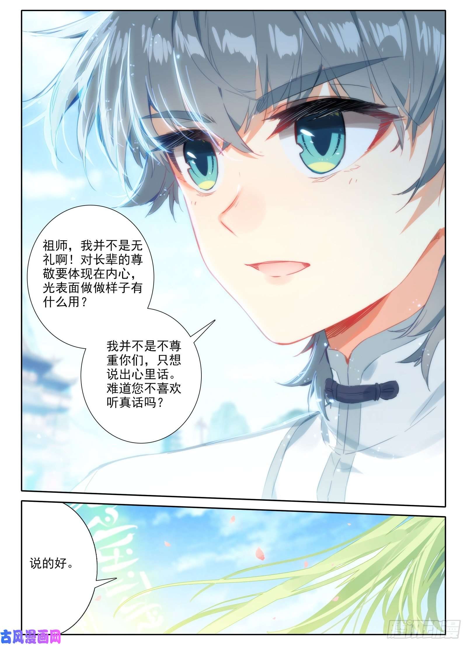 惟我独仙14 缥缈